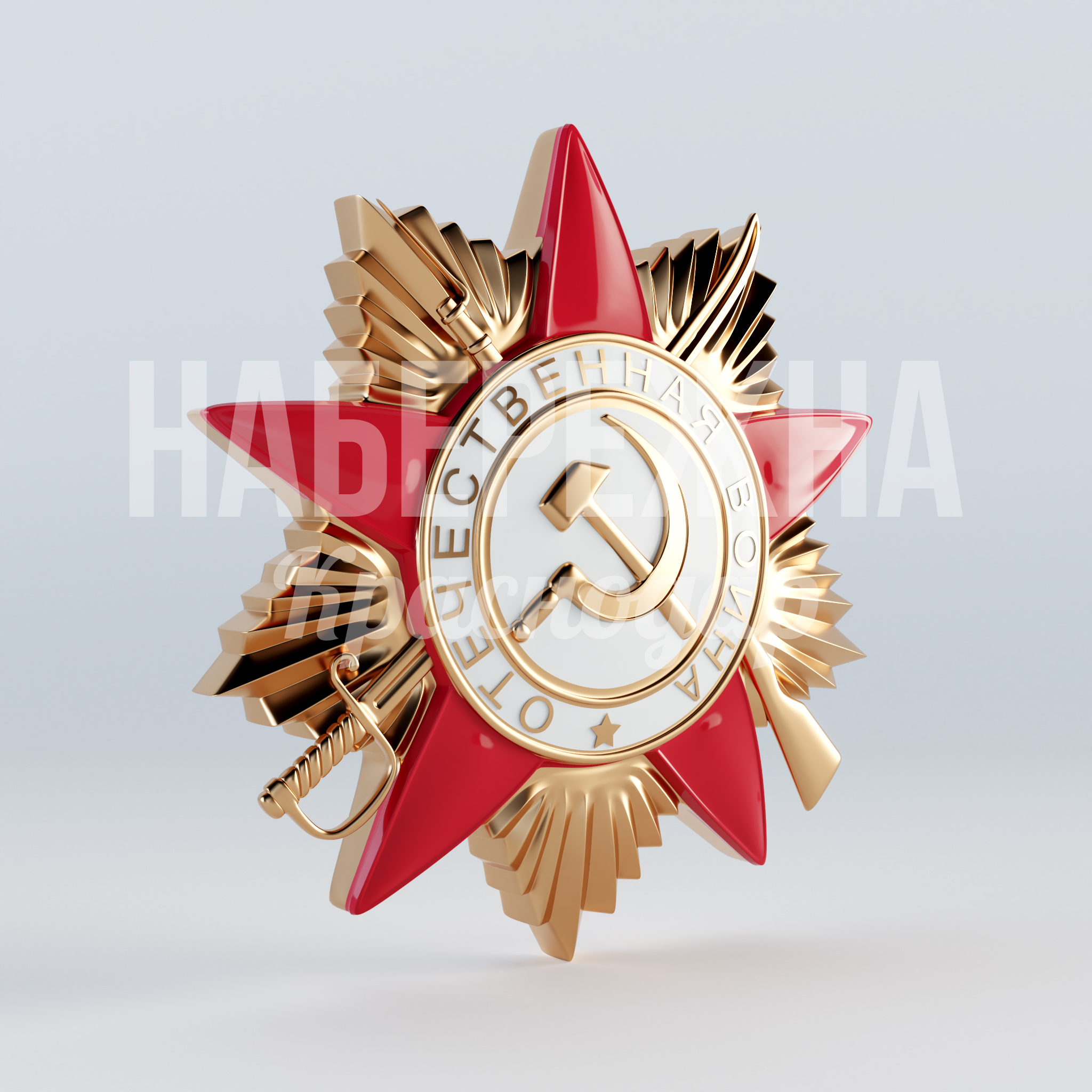 Фигура "Орден" 600x3770x3870 мм. STF-22.064 Фигура «Орден» из стеклопластика для мемориальных зон и парков. Устойчива к погодным условиям круглый год.