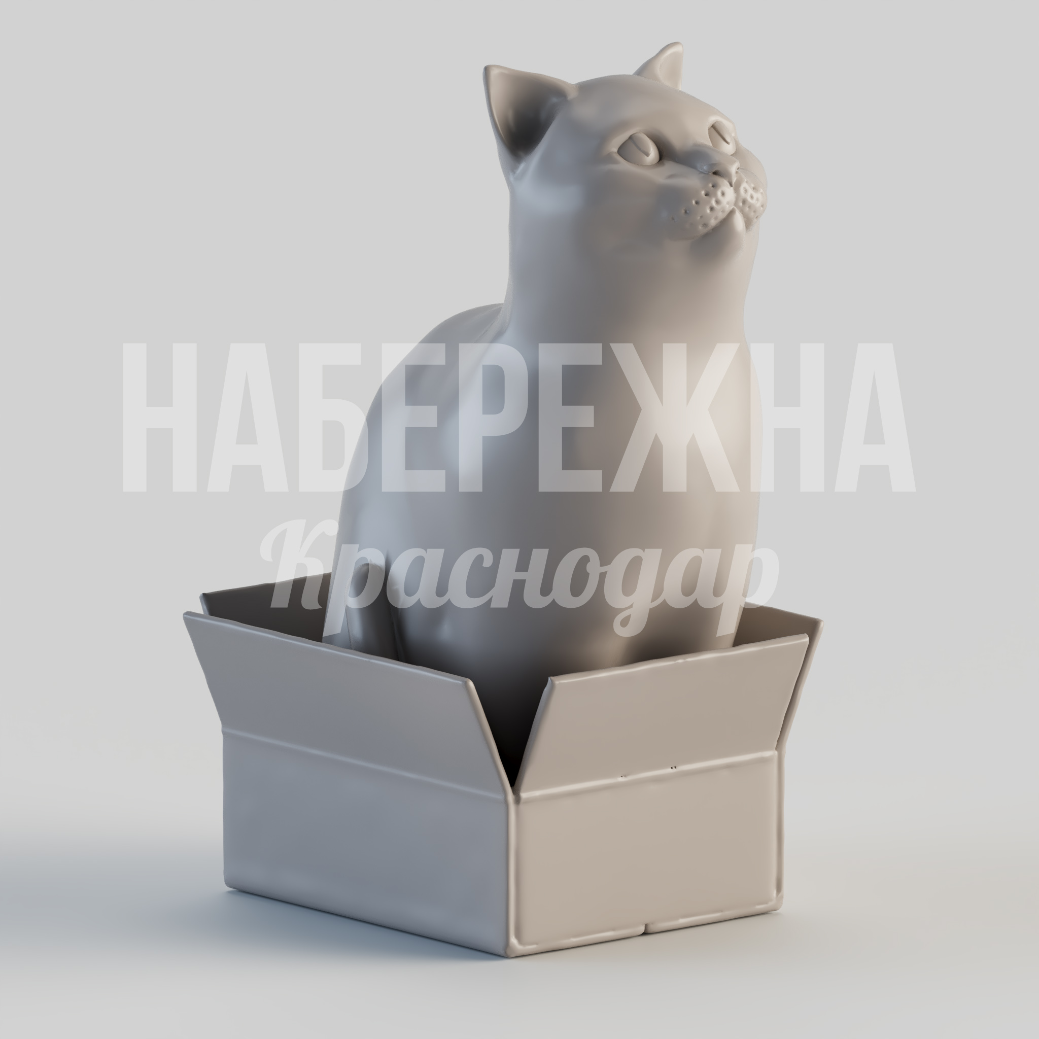Кот Шрёдингера 670x530x1000 мм. STF-24.008 Арт-объект в виде кота в коробке. Привлекает внимание посетителей, создаёт точки притяжения в общественных пространствах.