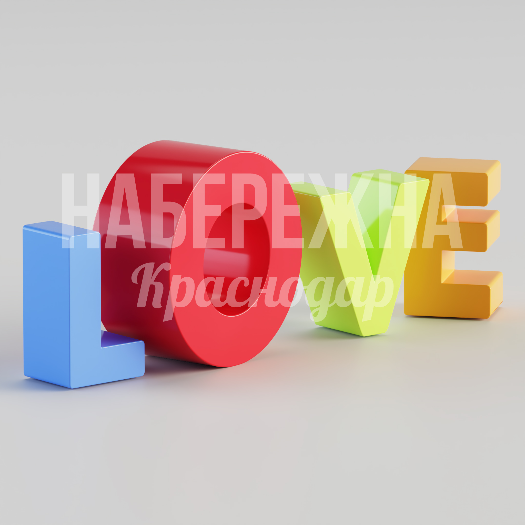Шрифтовая композиция "Love" 1000x4000x1500 мм. STF-24.012 Шрифтовая композиция LOVE из четырёх объёмных букв. Яркие цвета привлекают внимание. Долговечна для улицы.