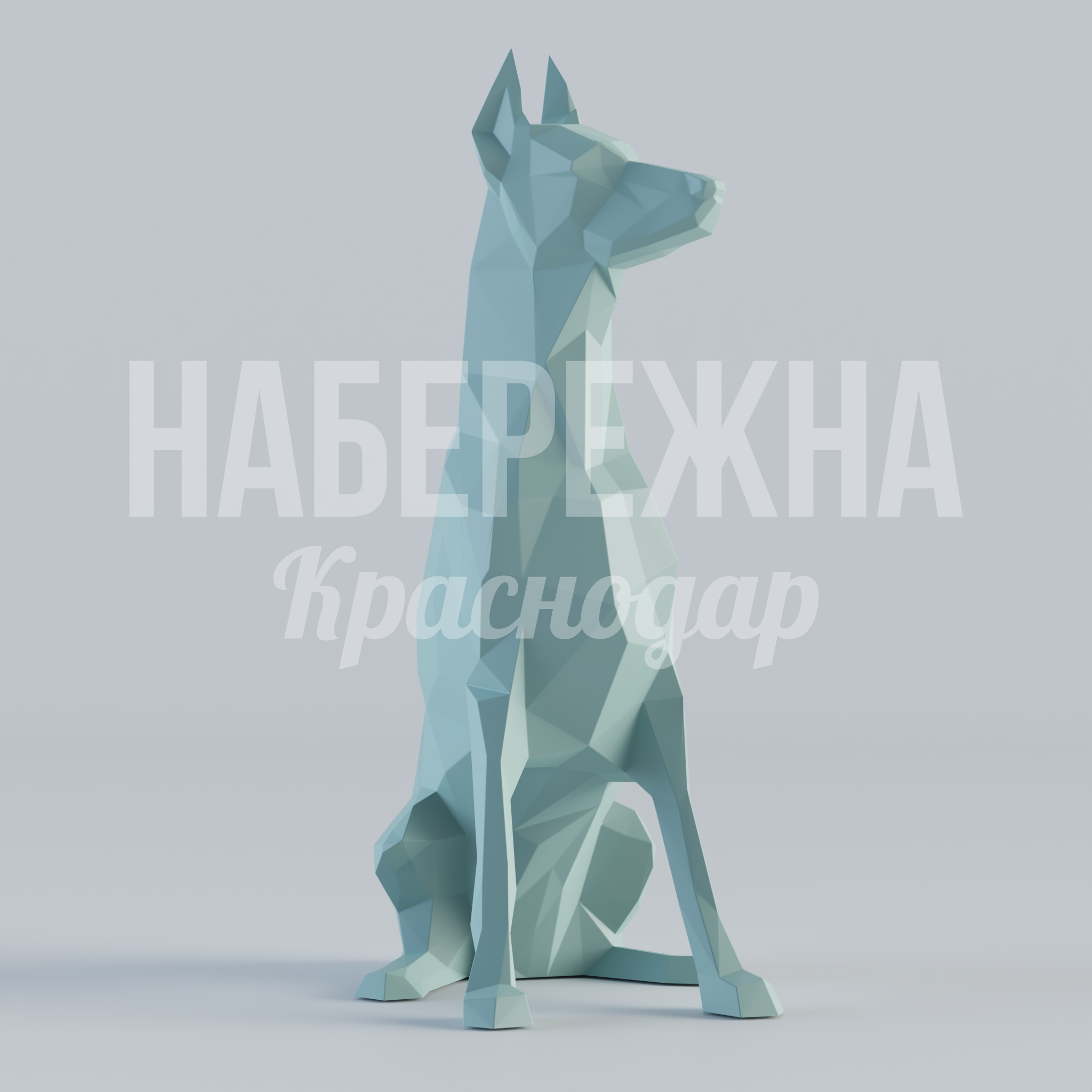 Доберман Gågu 460x360x800 мм. STF-24.068 Скульптура добермана в полигональной технике. Акцент для парков, офисов и общественных пространств.