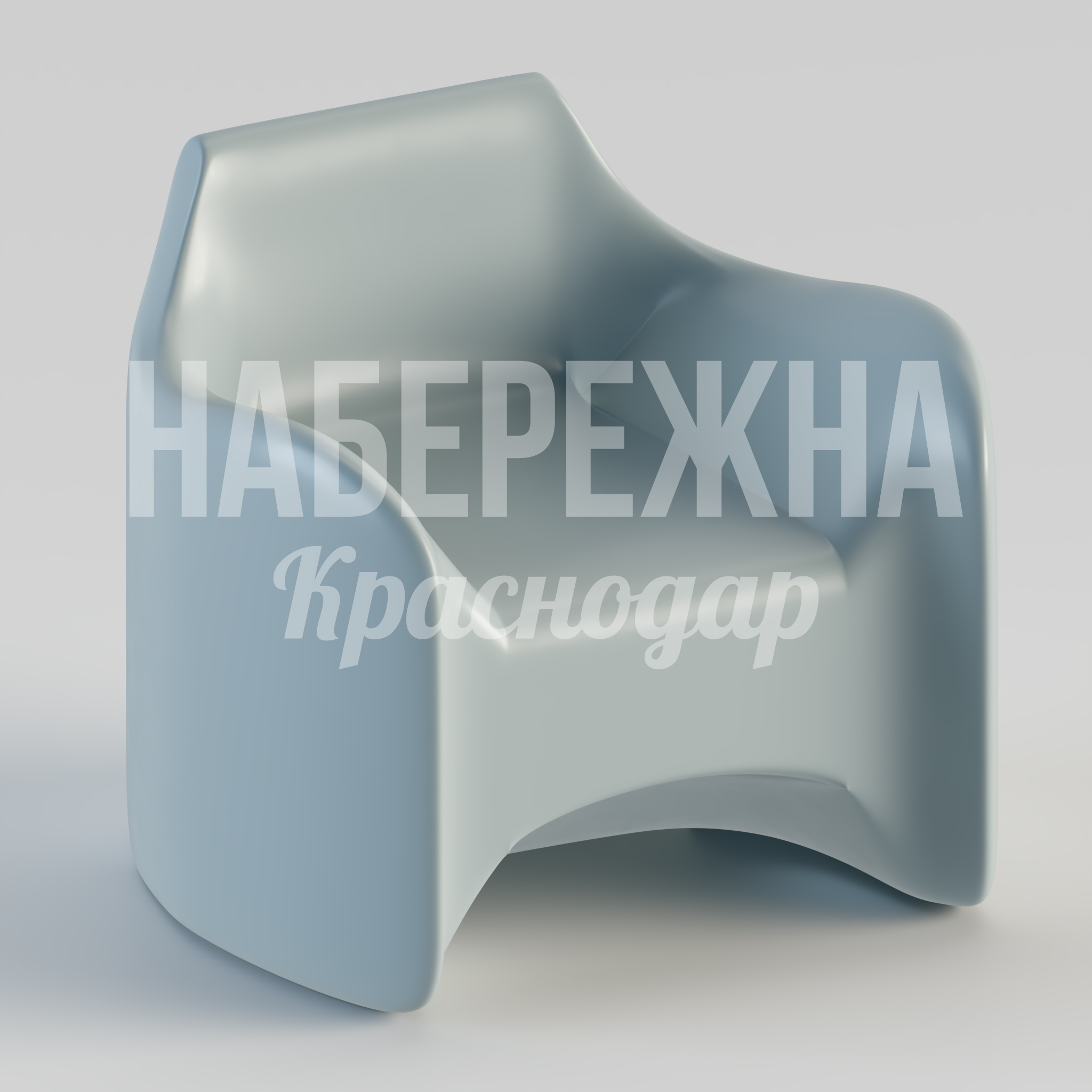 Кресло Luyve 750x850x750 мм. STM-24.002 Кресло с монолитным корпусом и эргономичной формой. Устойчиво к нагрузкам и атмосферным воздействиям.