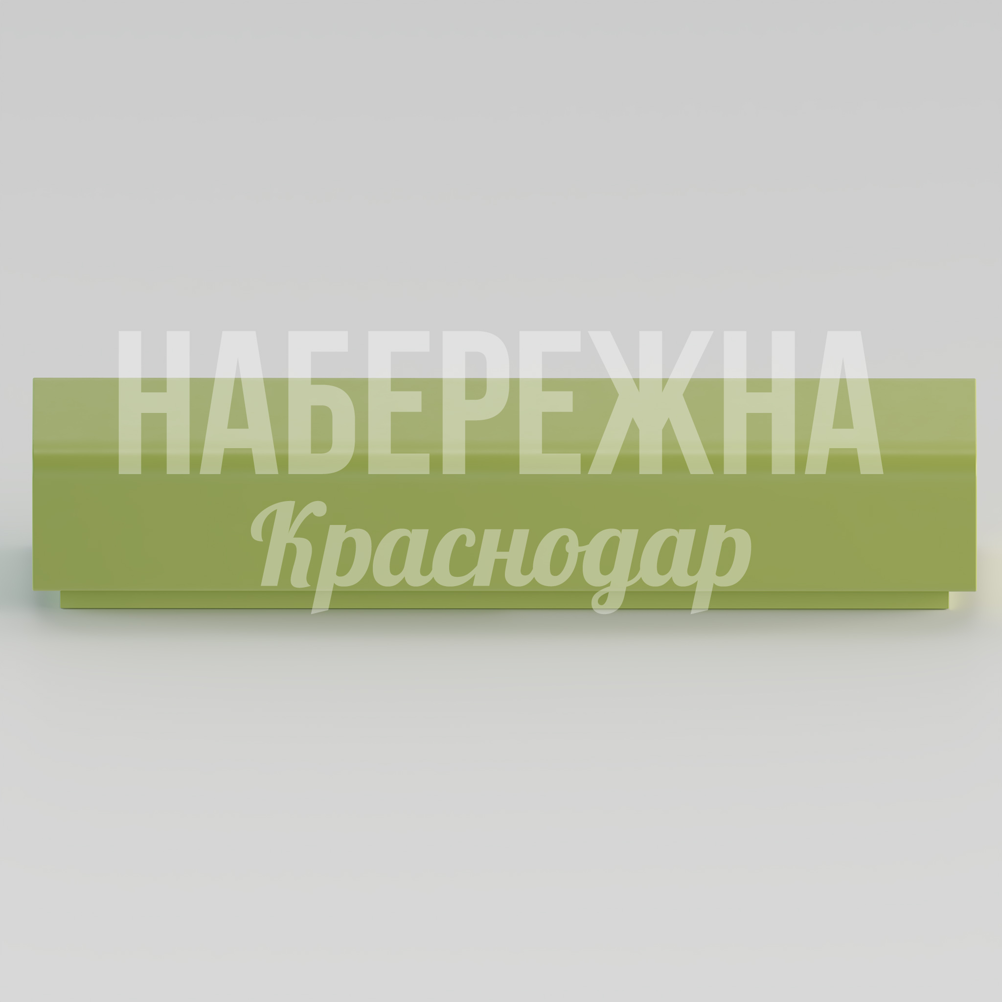 Кушетка Omtu — купить, STM-24.004 | Набережна Кушетка Omtu - купить, 800x2200x700 мм, МПК