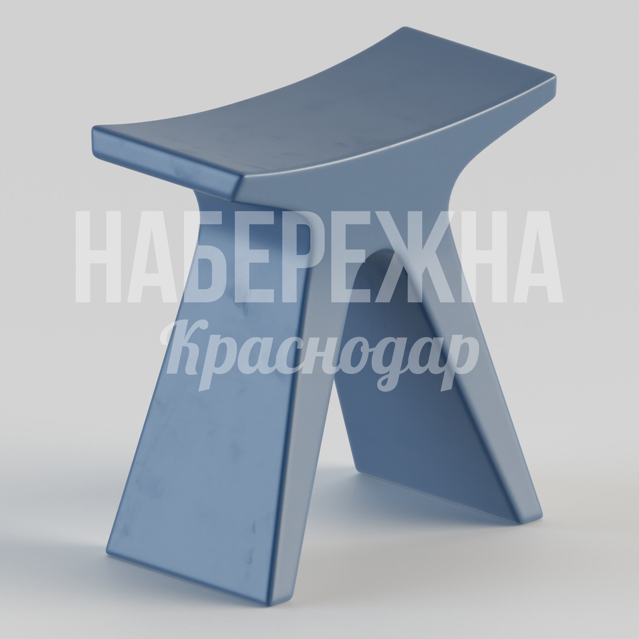 Табурет Unbö 440x440x440 мм. STM-24.032 Табурет с эргономичным изгибом сиденья из композитного материала, доступный в 200+ цветах RAL для парков и скверов.