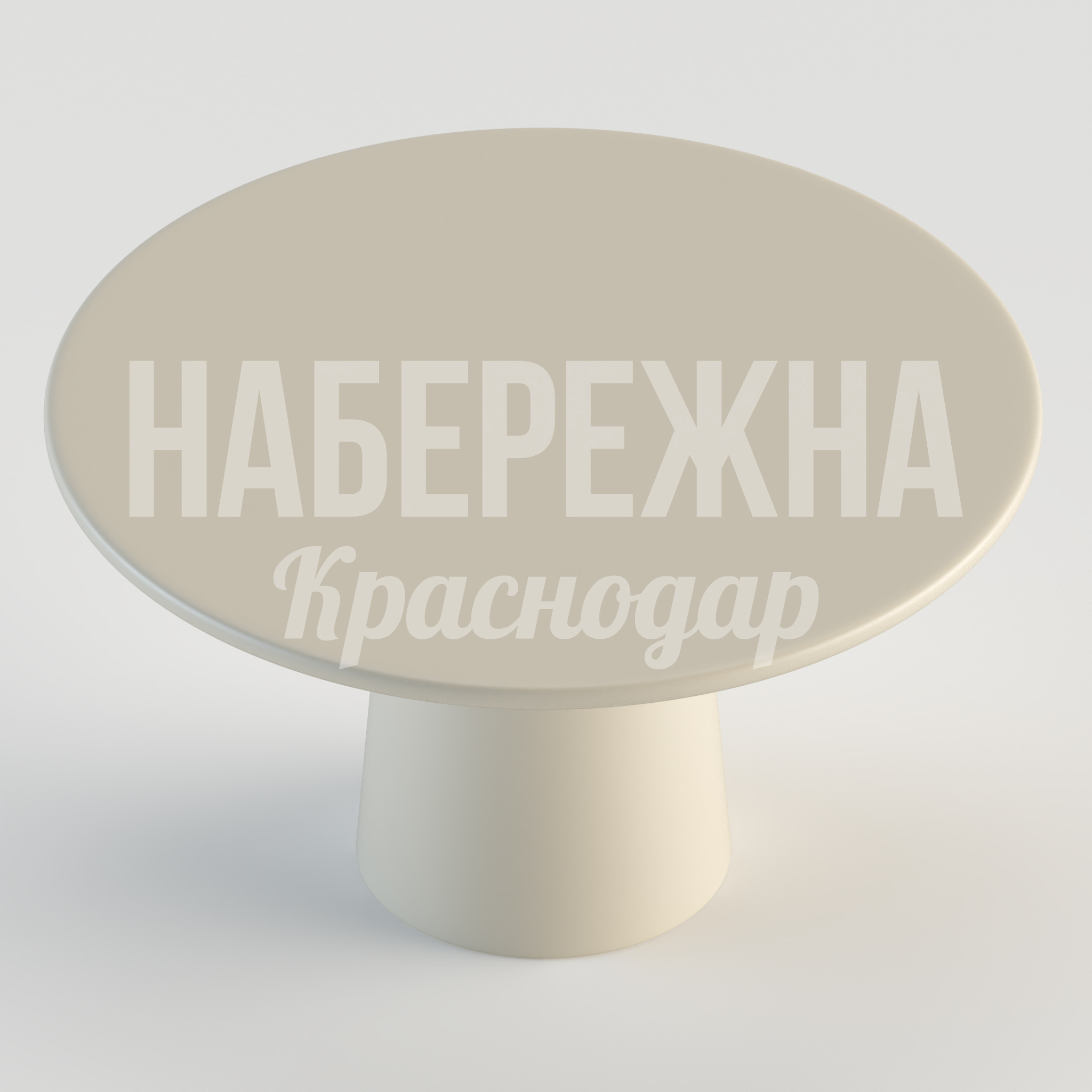 Стол Satsogte - заказать, Столы, МПК