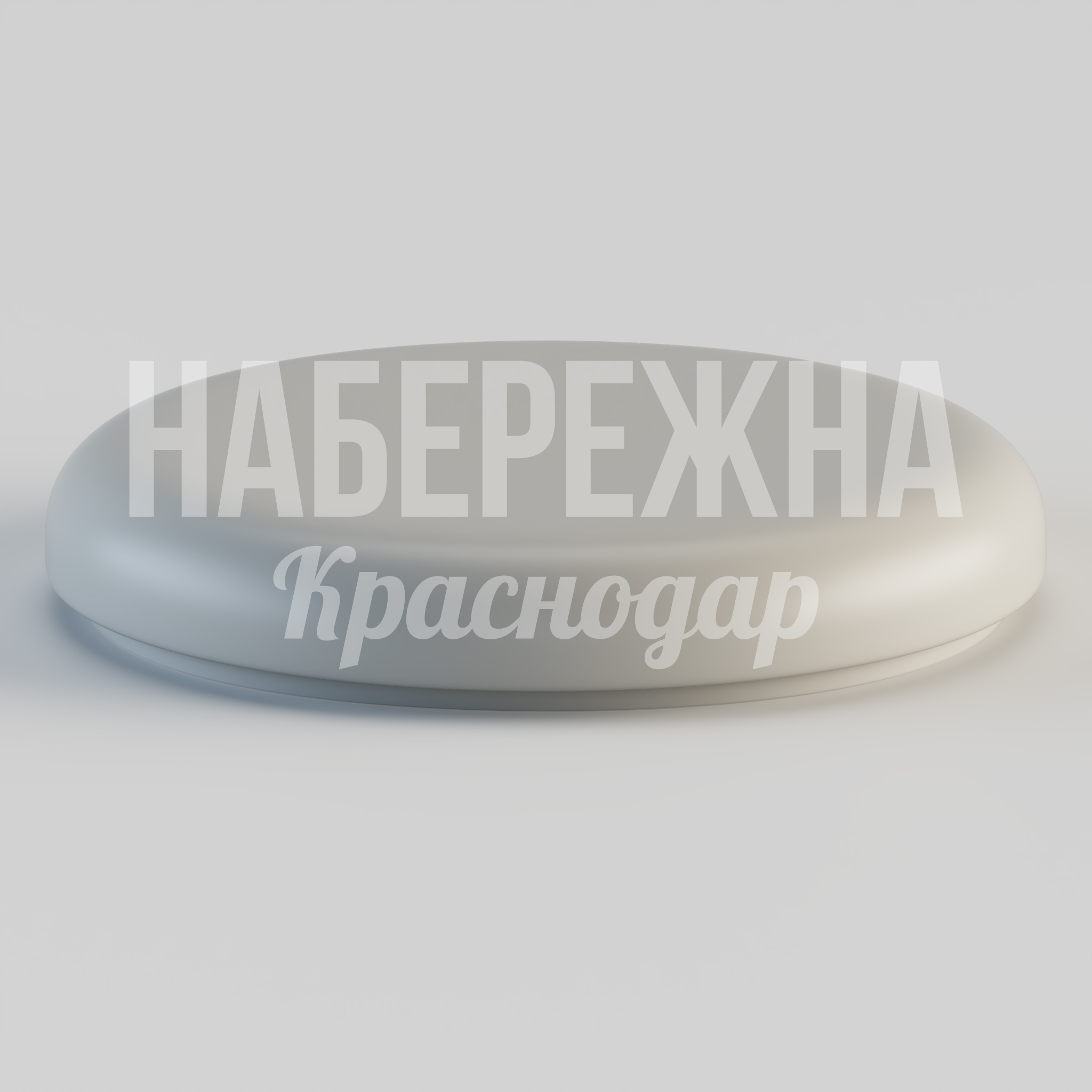 Большой пуф Heubåg 1200x1200x200 мм. STM-24.070 Пуф круглой формы из композитного материала для зон отдыха и общественных пространств, устойчив к нагрузкам.