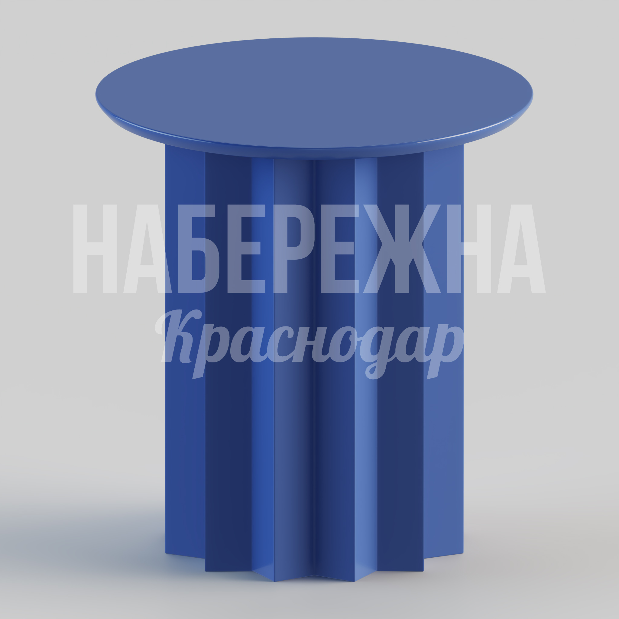 Стол Cåjsitva 430x430x450 мм. STM-24.089 Стол с круглой столешницей и рельефным основанием. Порошковое покрытие в любом цвете RAL. Для кафе и зон отдыха.