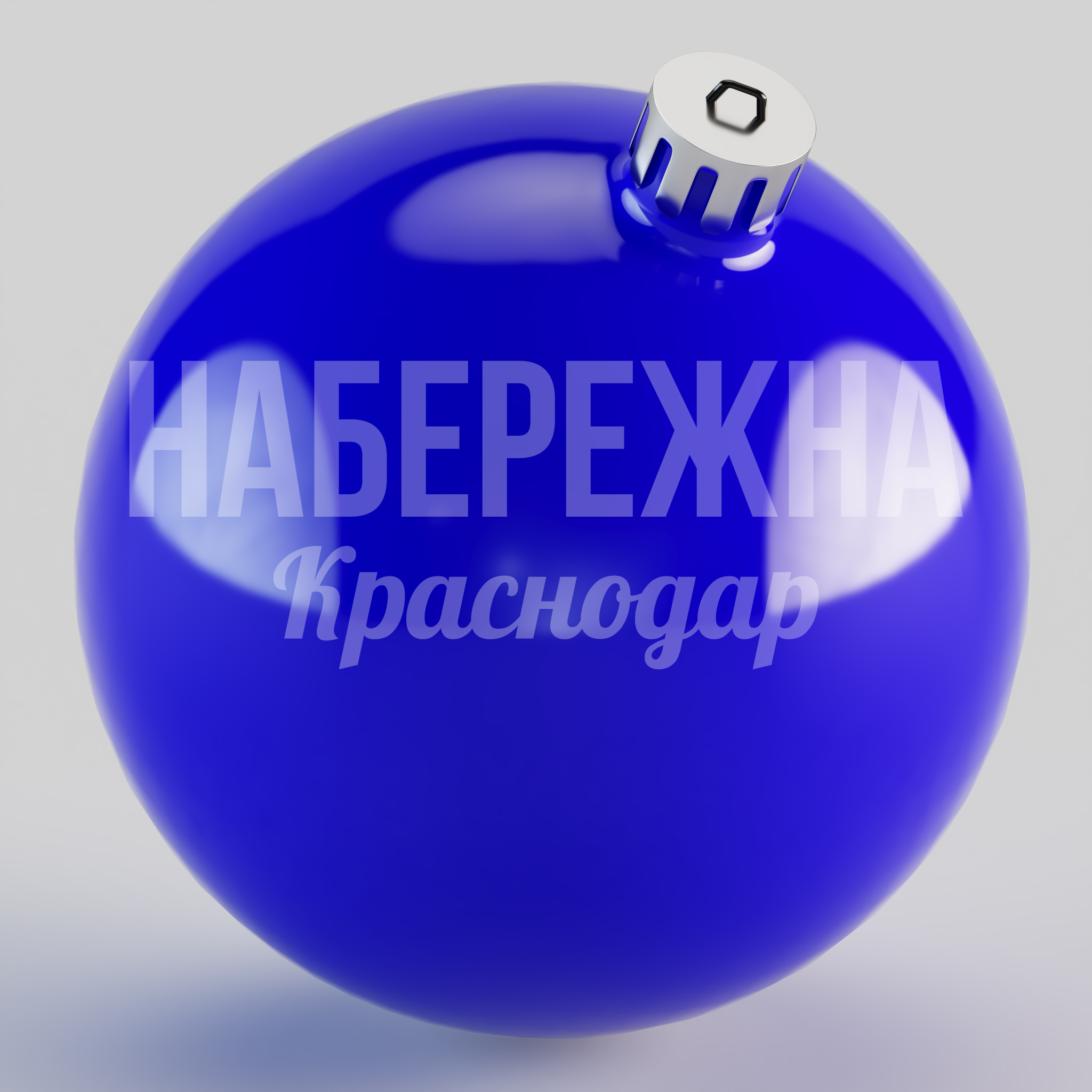 Новогодняя игрушка Tob - фото 3