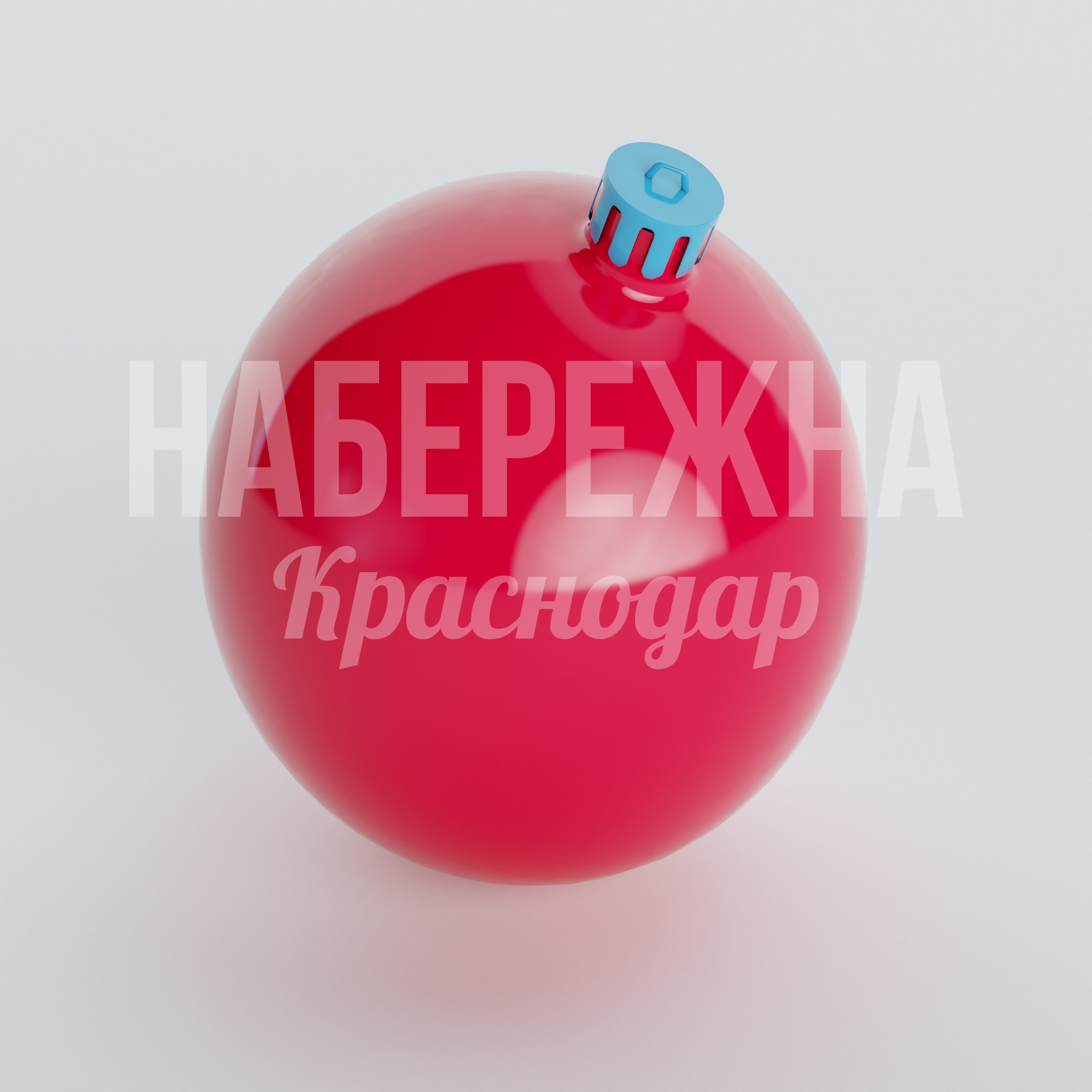 Новогодняя игрушка Tob - фото 1