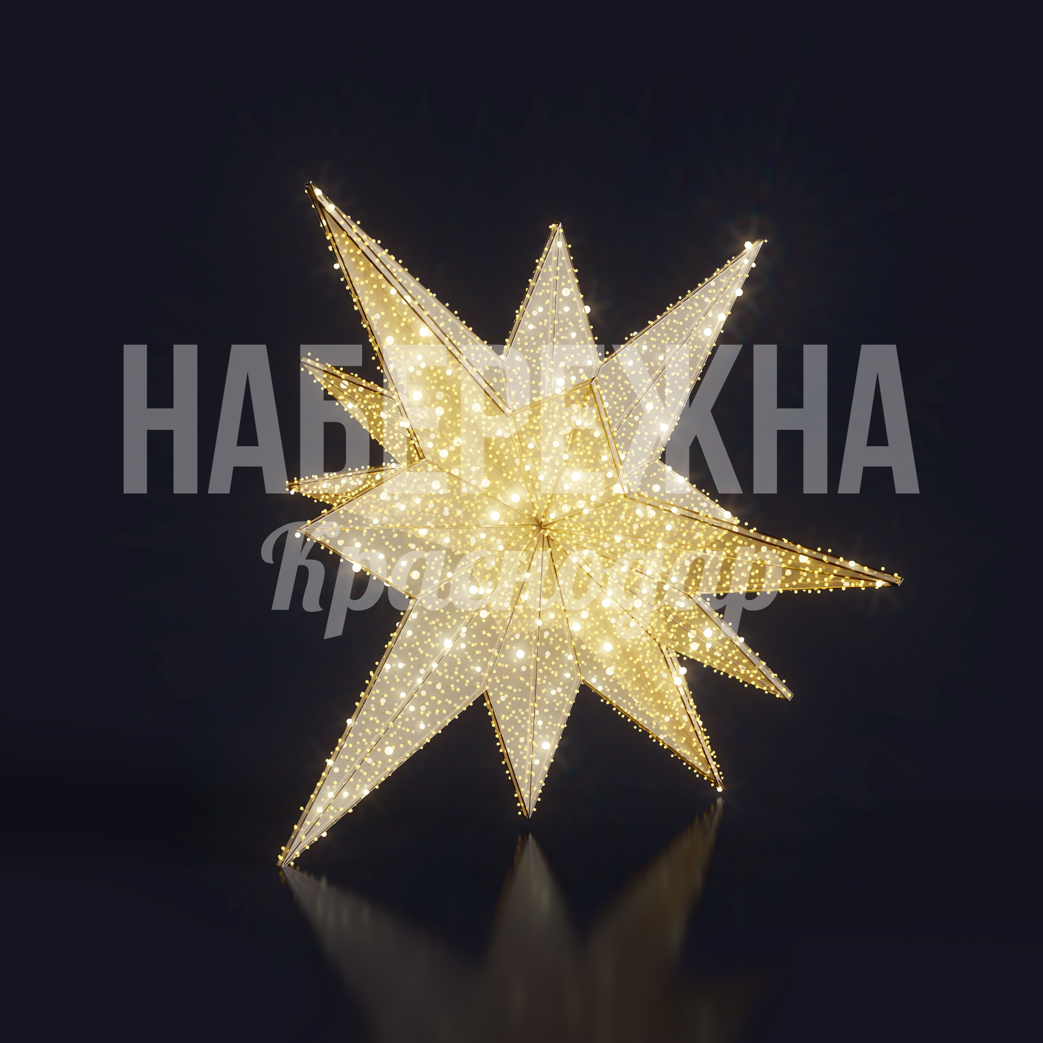 Звезда Gulkö - фото 1