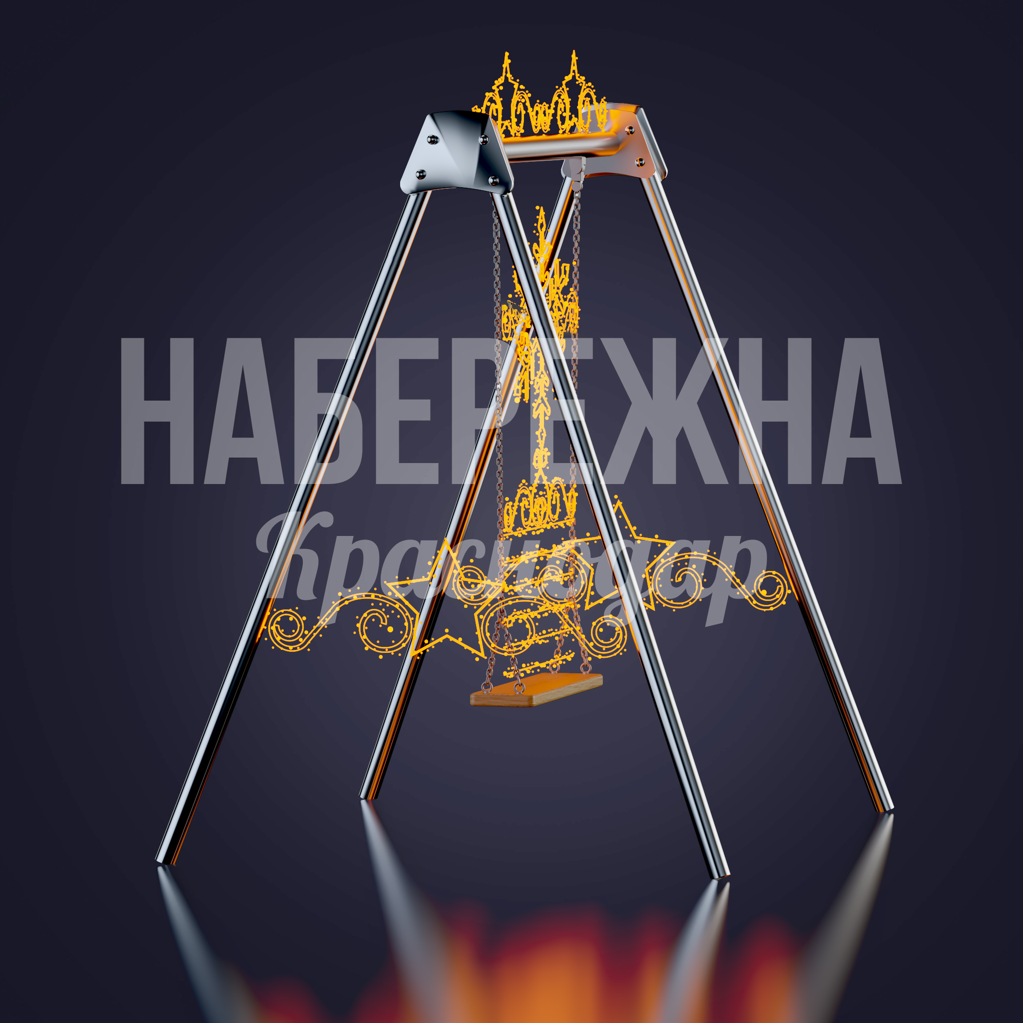 Световые качели Årcöu - фото 3