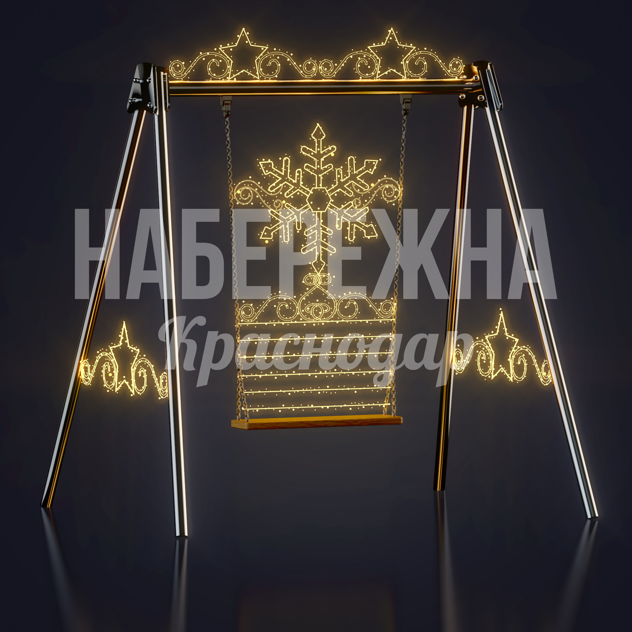 Световые качели Årcöu - фото 1