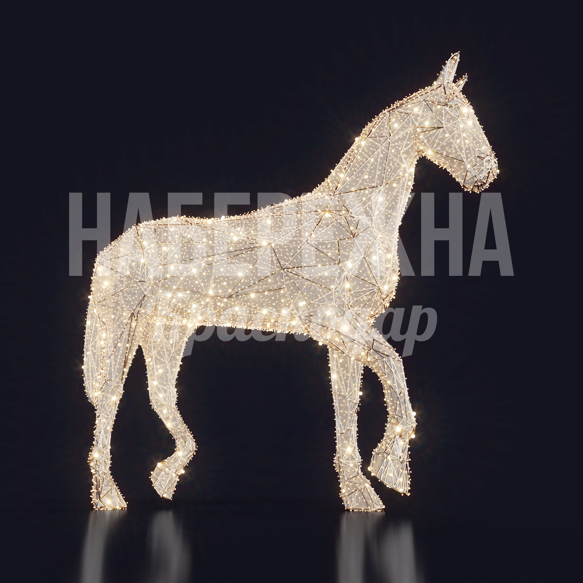 Лошадь Öå 600x2000x1700 мм. SV-20.138 Световая фигура лошади из металлического каркаса с LED-подсветкой. Привлекает внимание в праздничном оформлении.