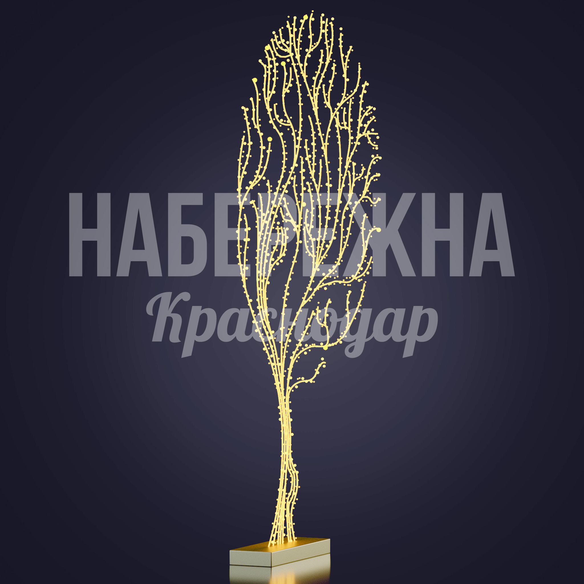 Стилизованное дерево Ådna - фото 3