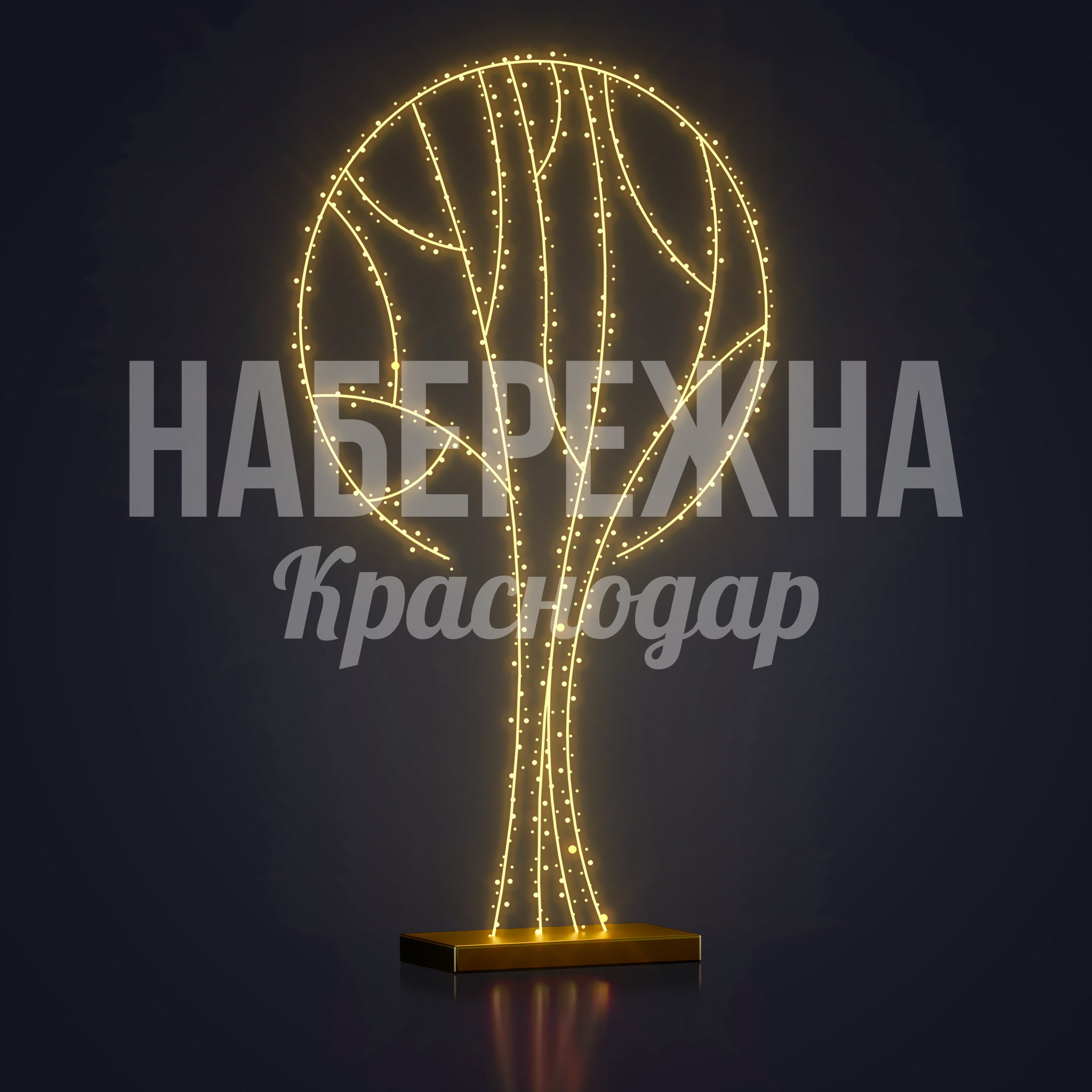 Стилизованное дерево Semvubfe - фото 1