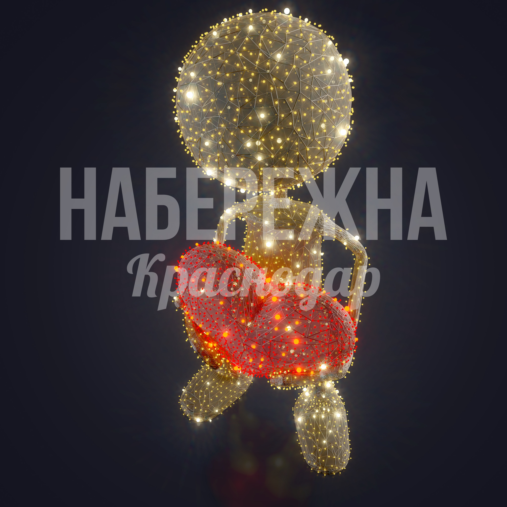 Человечек Emto с сердцем - фото 1