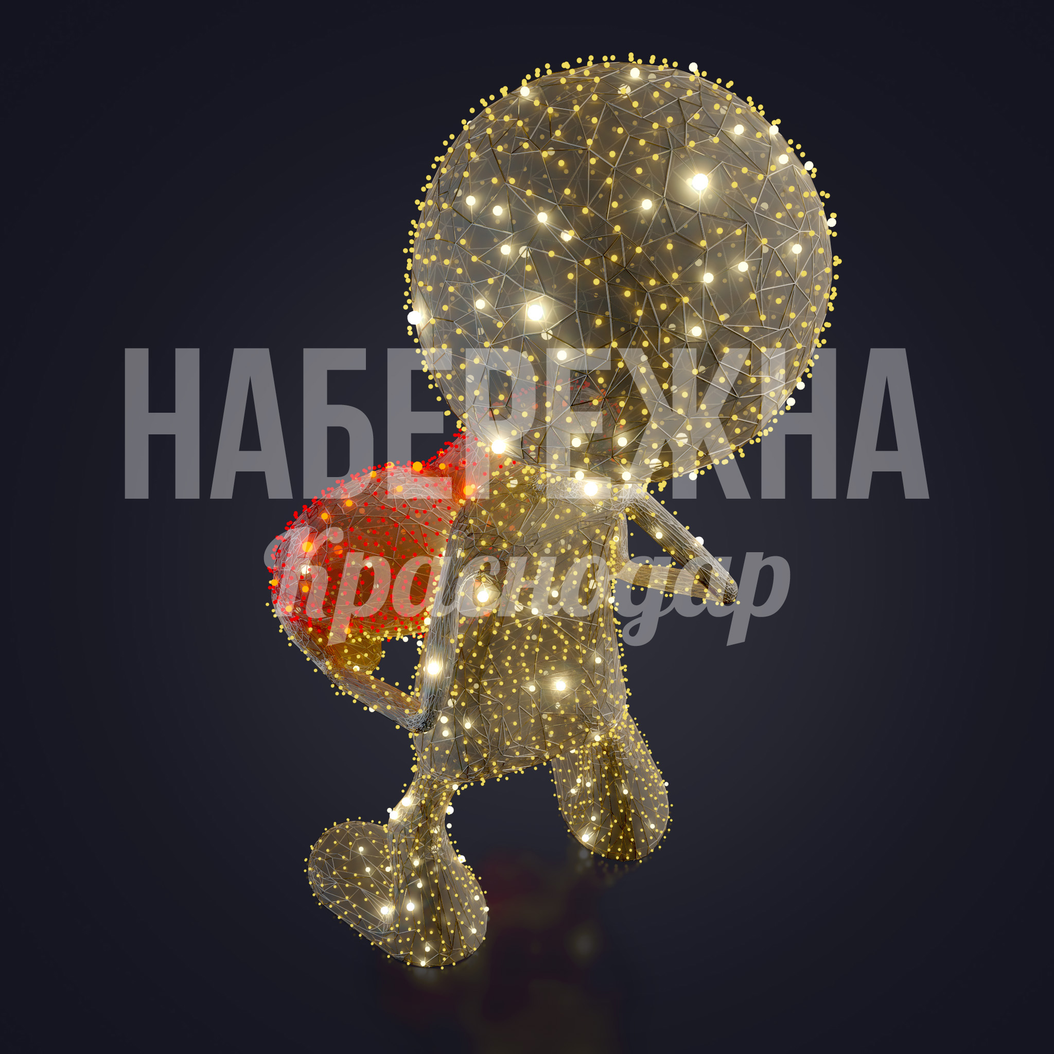 Человечек Emto с сердцем - фото 2