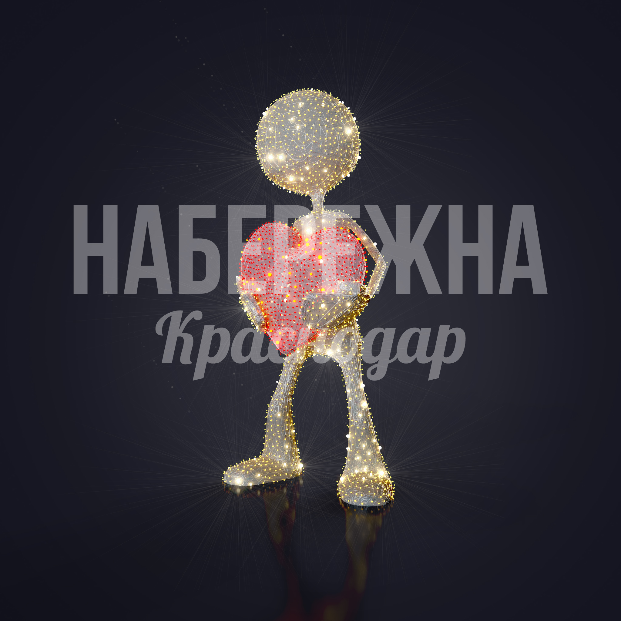 Человечек Emto с сердцем - фото 3