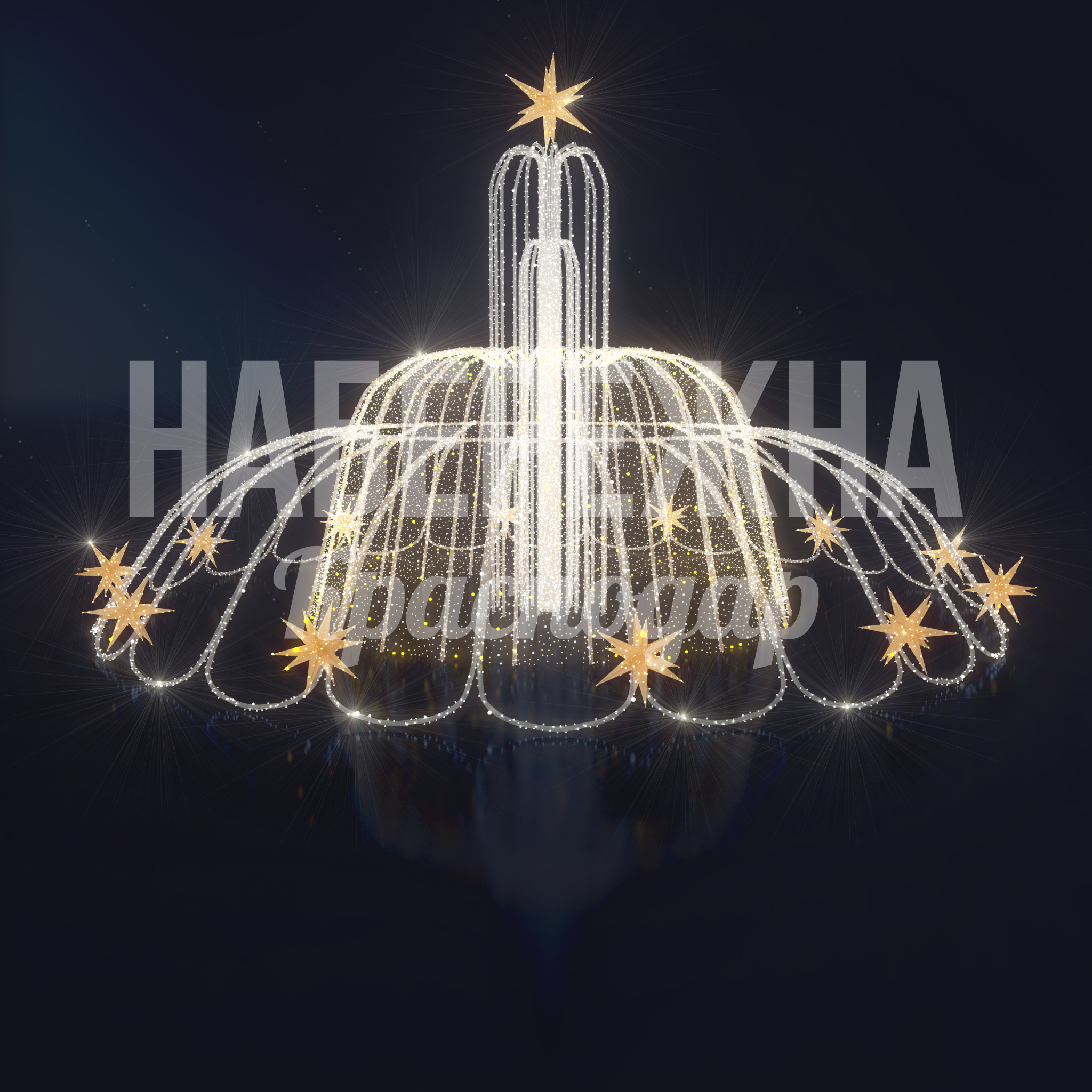 Световой фонтан Higfedmå - фото 1