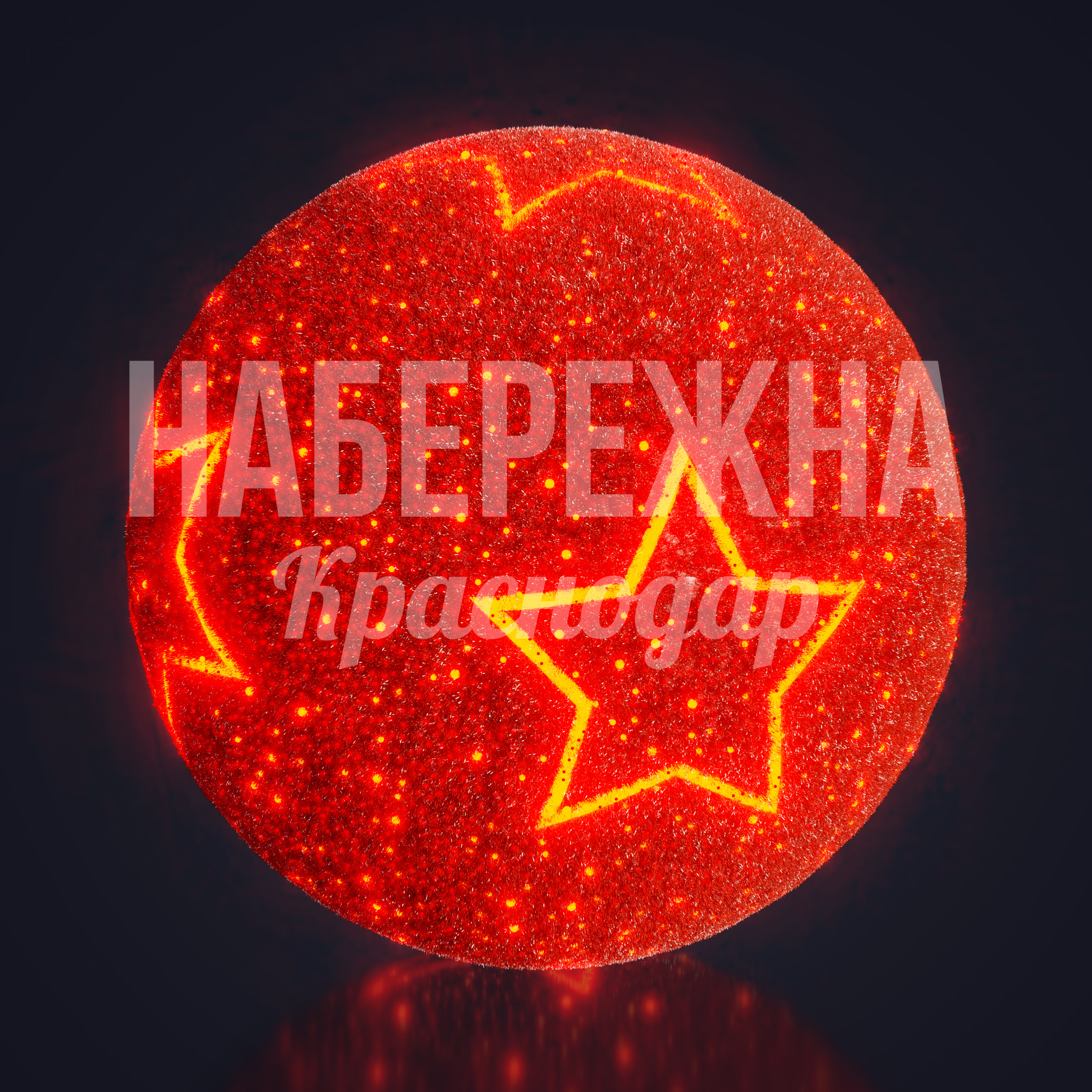 Пушистый световой шар Yör красный - фото 2