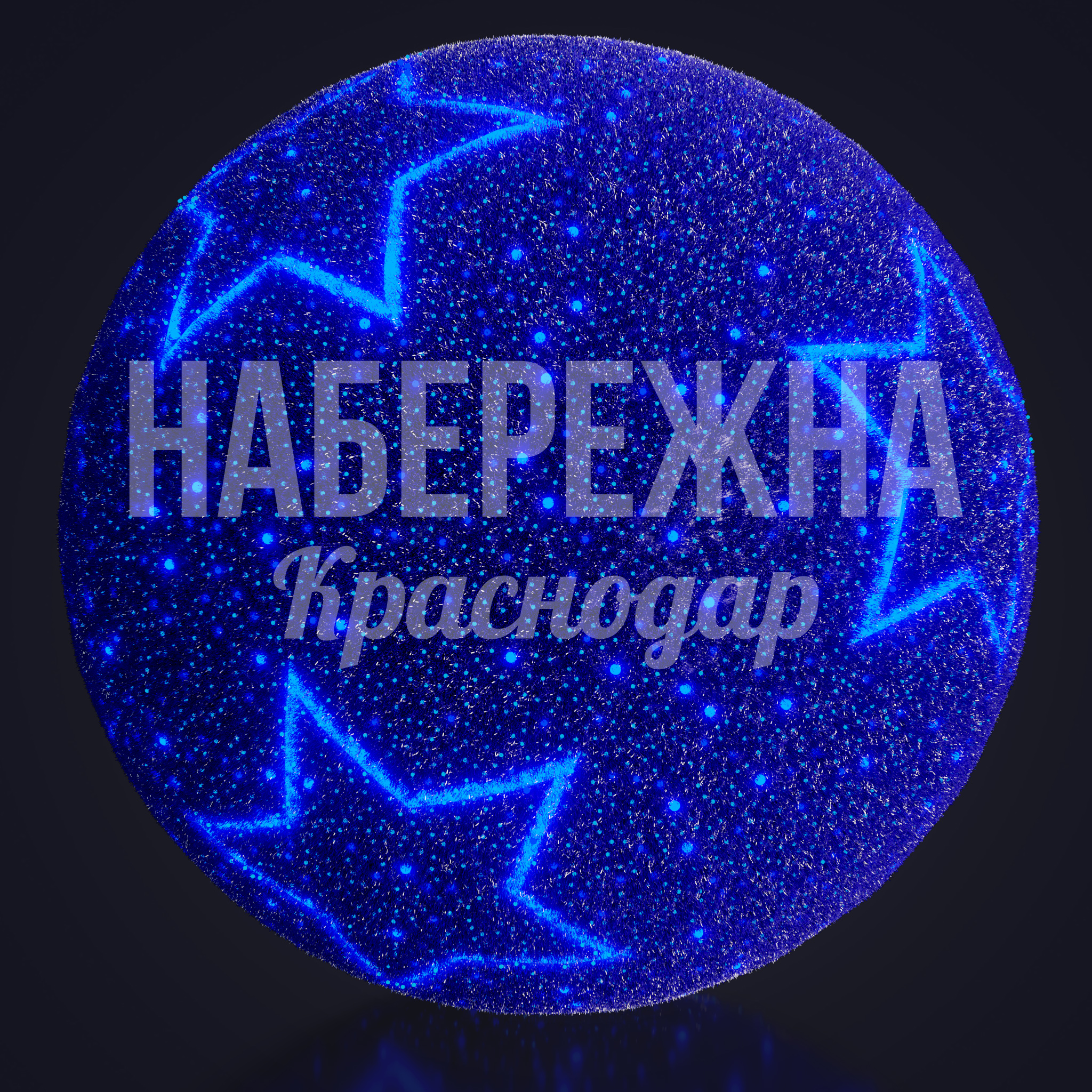 Пушистый световой шар Yör синий - фото 1