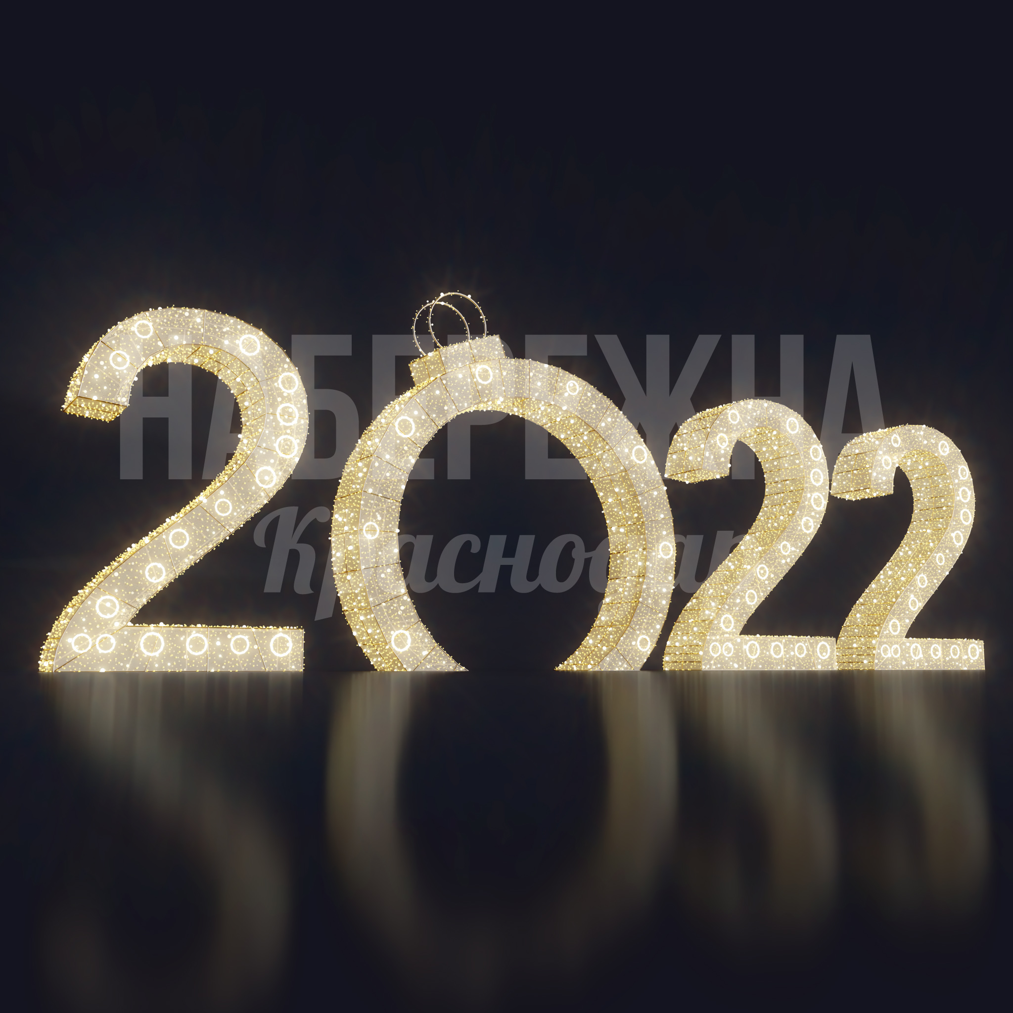 Надпись 2022