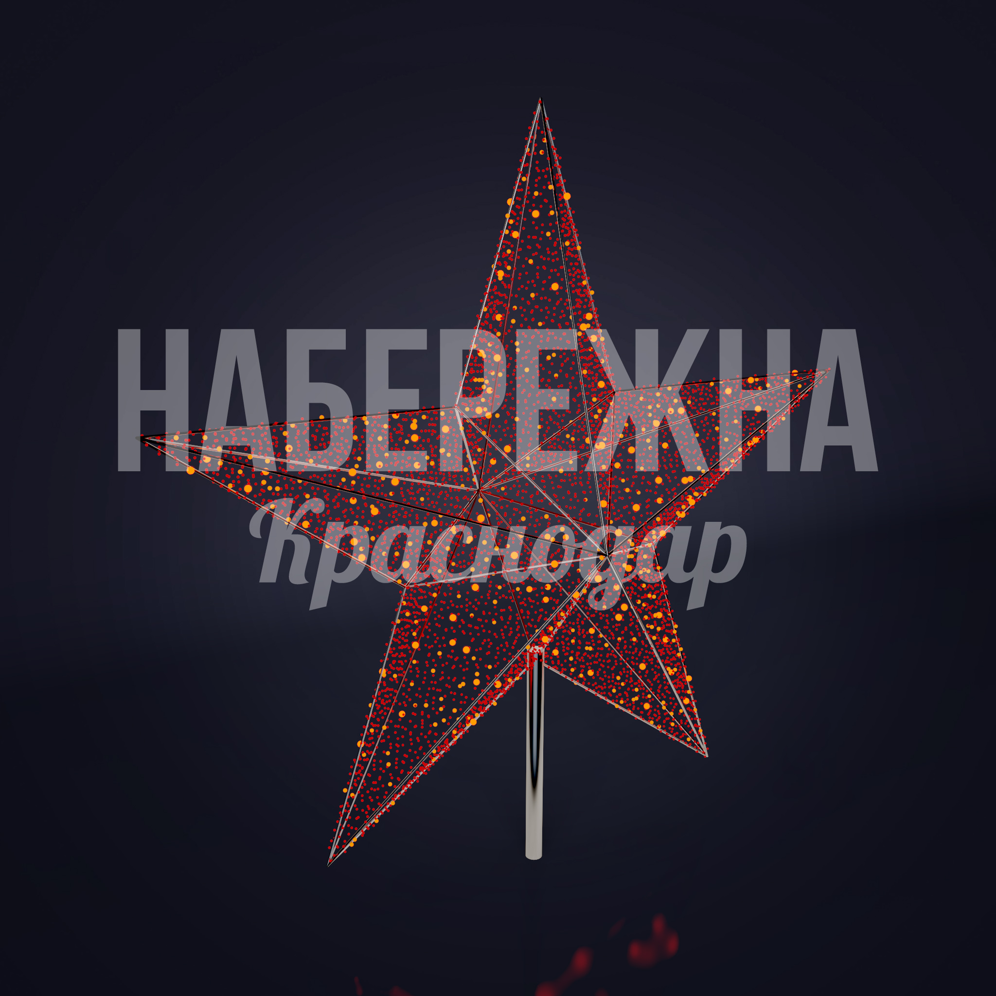 Кремлевская звезда - фото 2