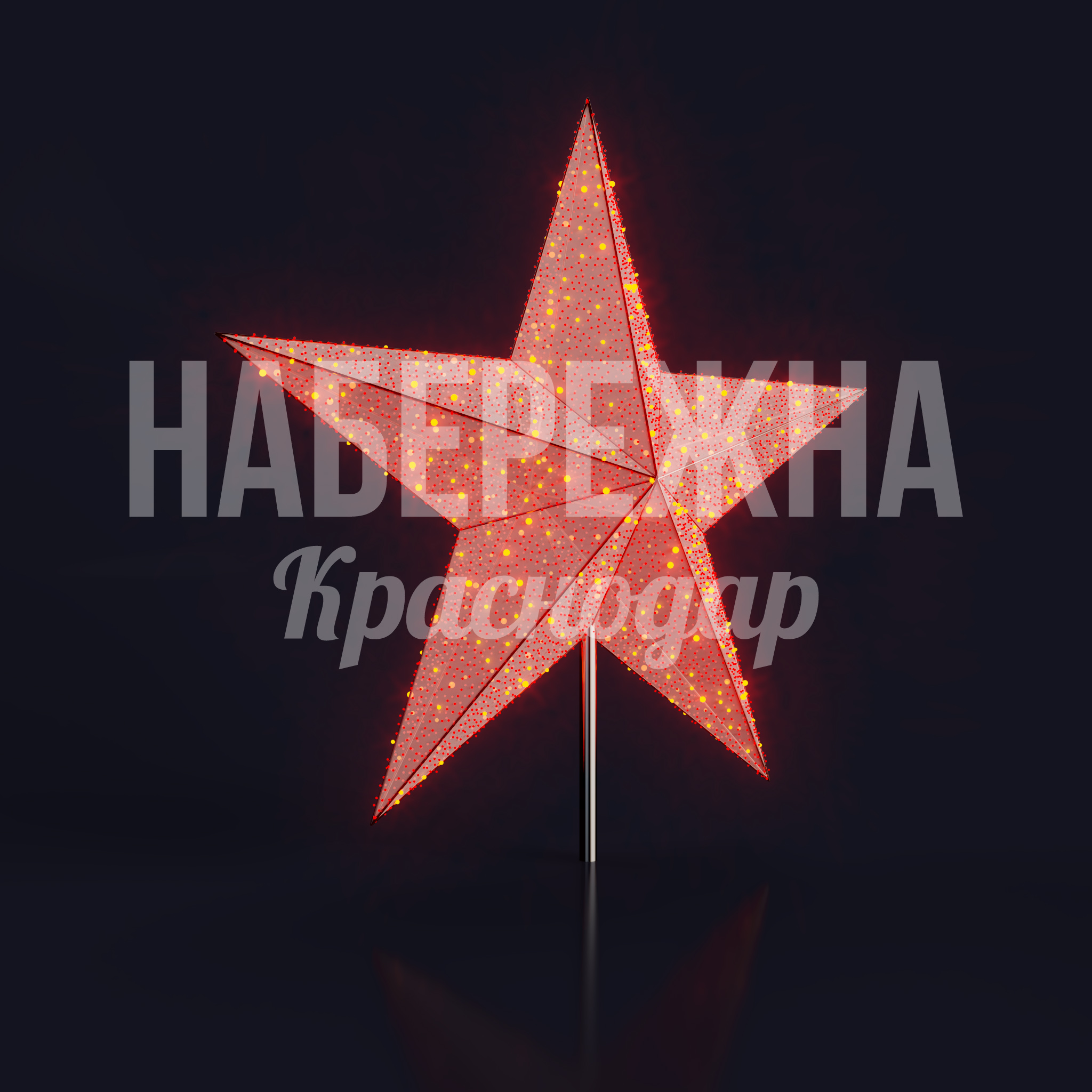 Кремлевская звезда - фото 3