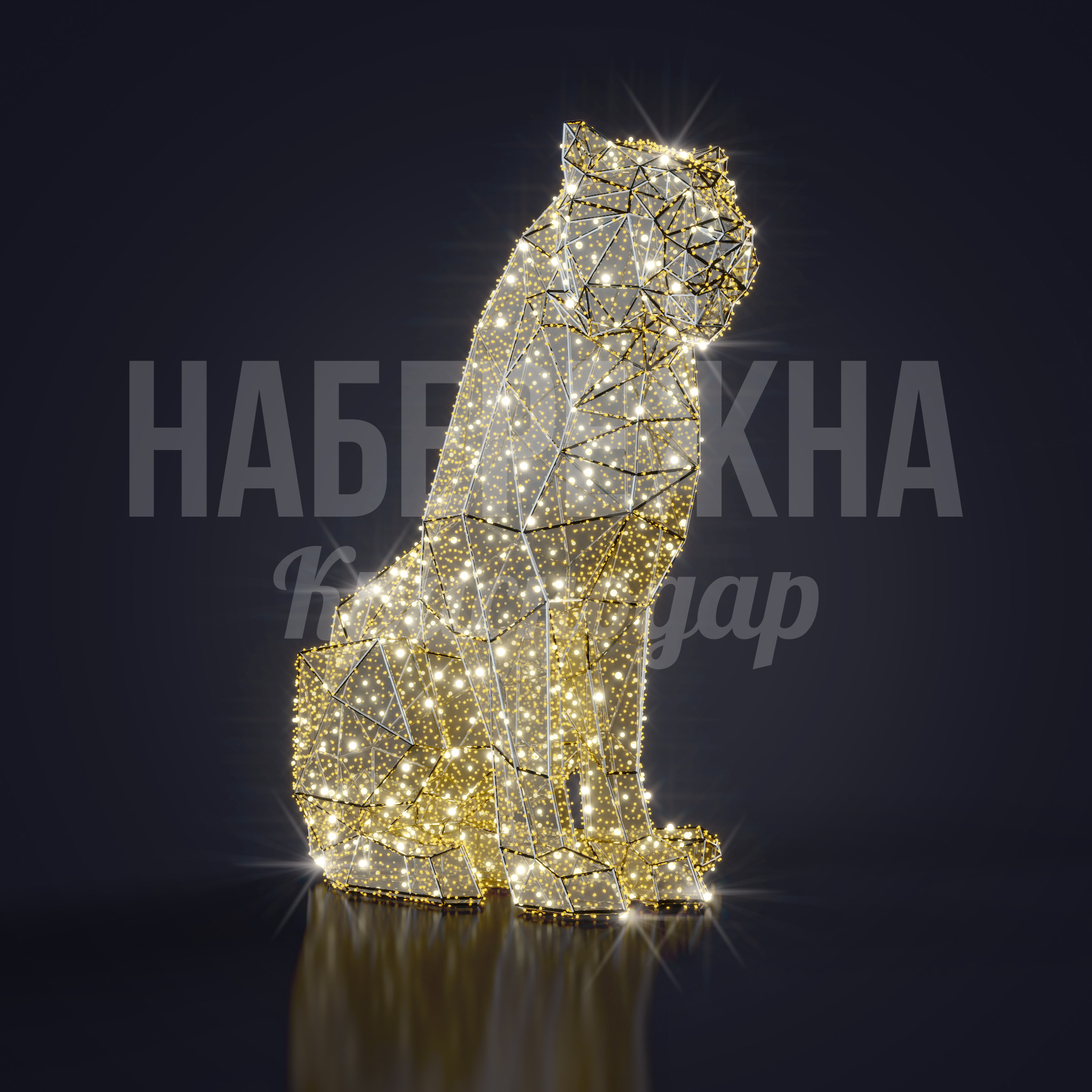 Светодиодный тигр Joa - фото 1