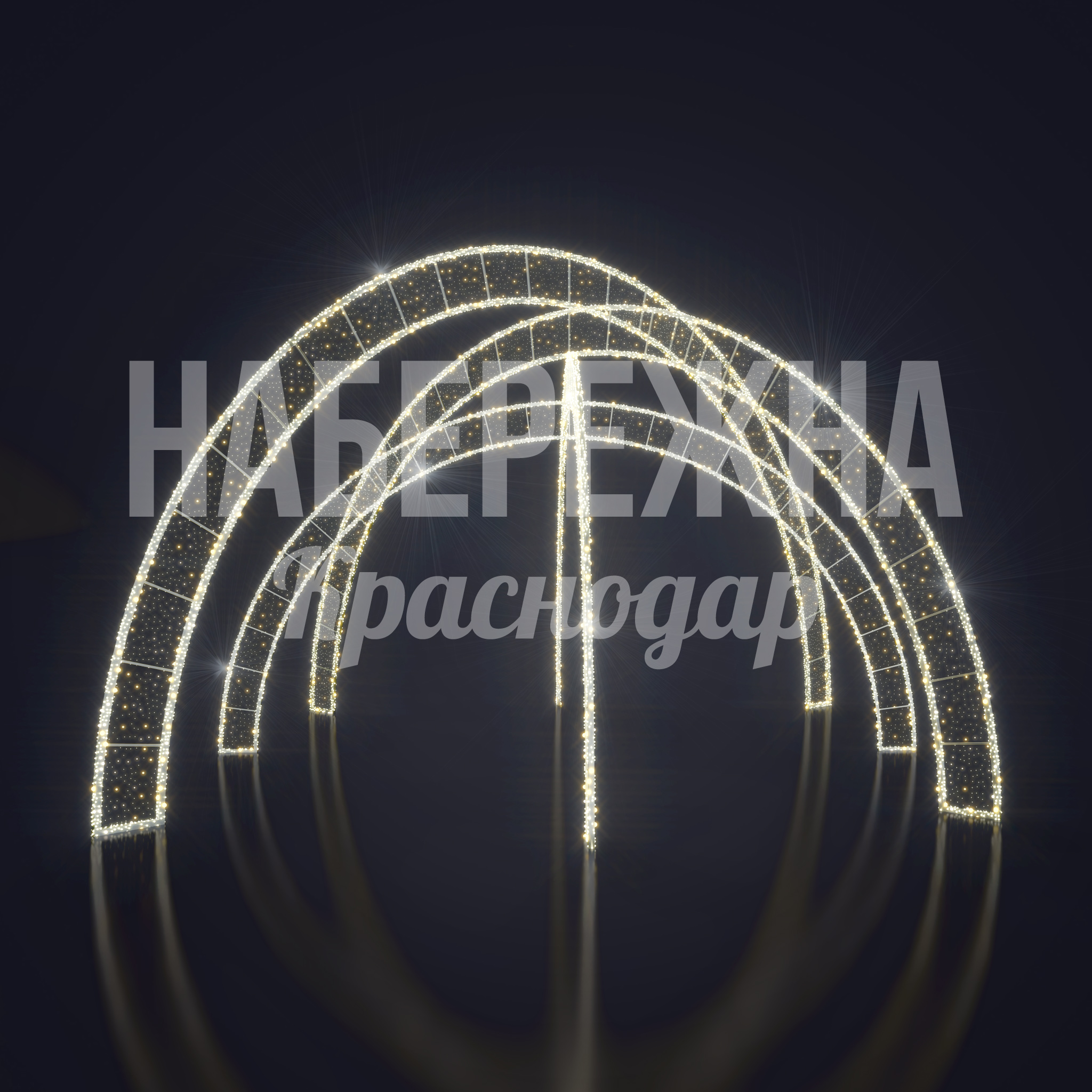 Световая арка Cusfu - фото 1