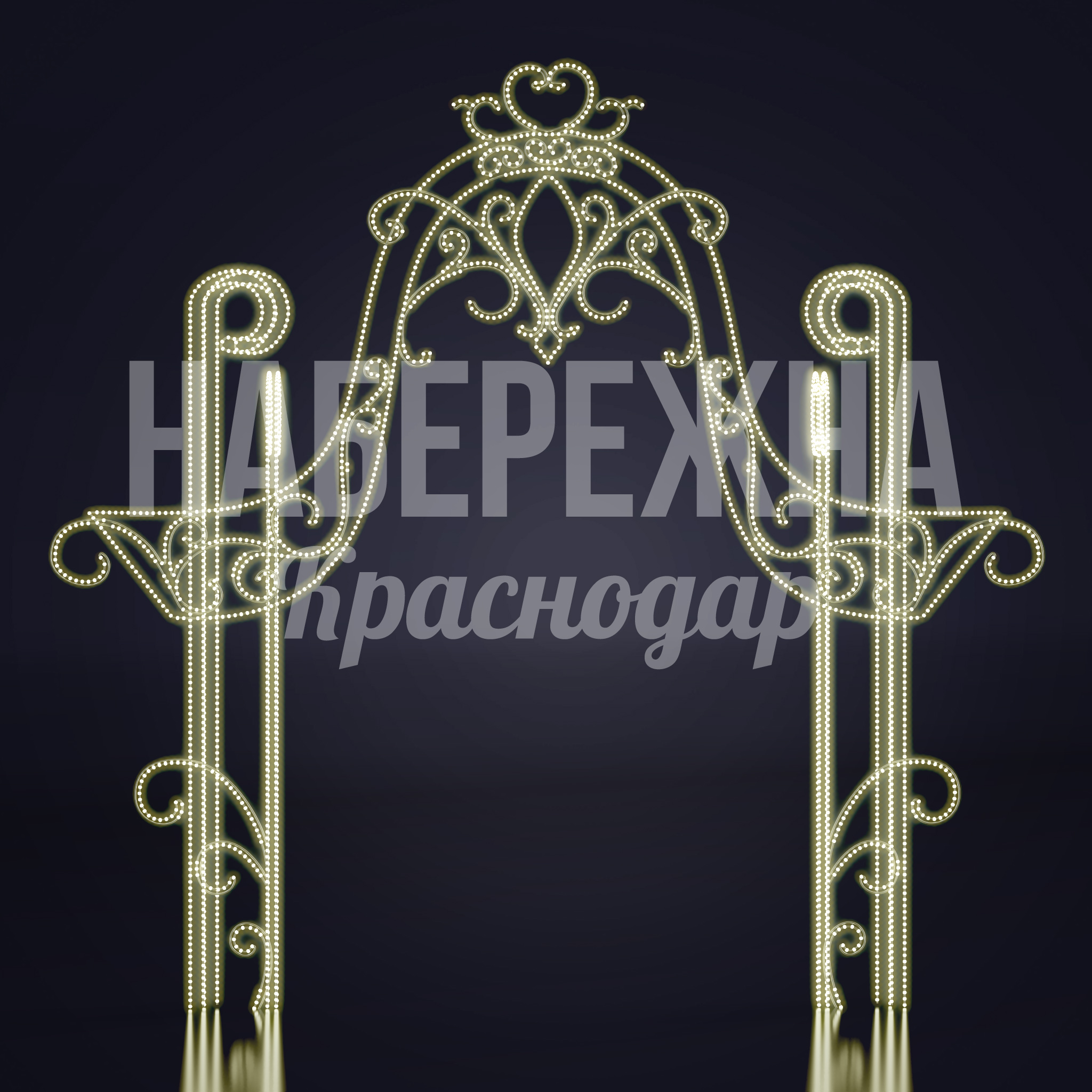 Световая арка Debfidse - фото 1