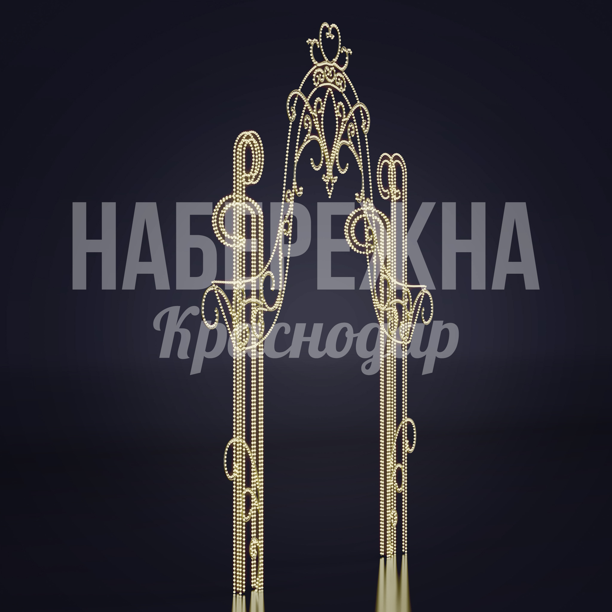 Световая арка Debfidse - фото 2