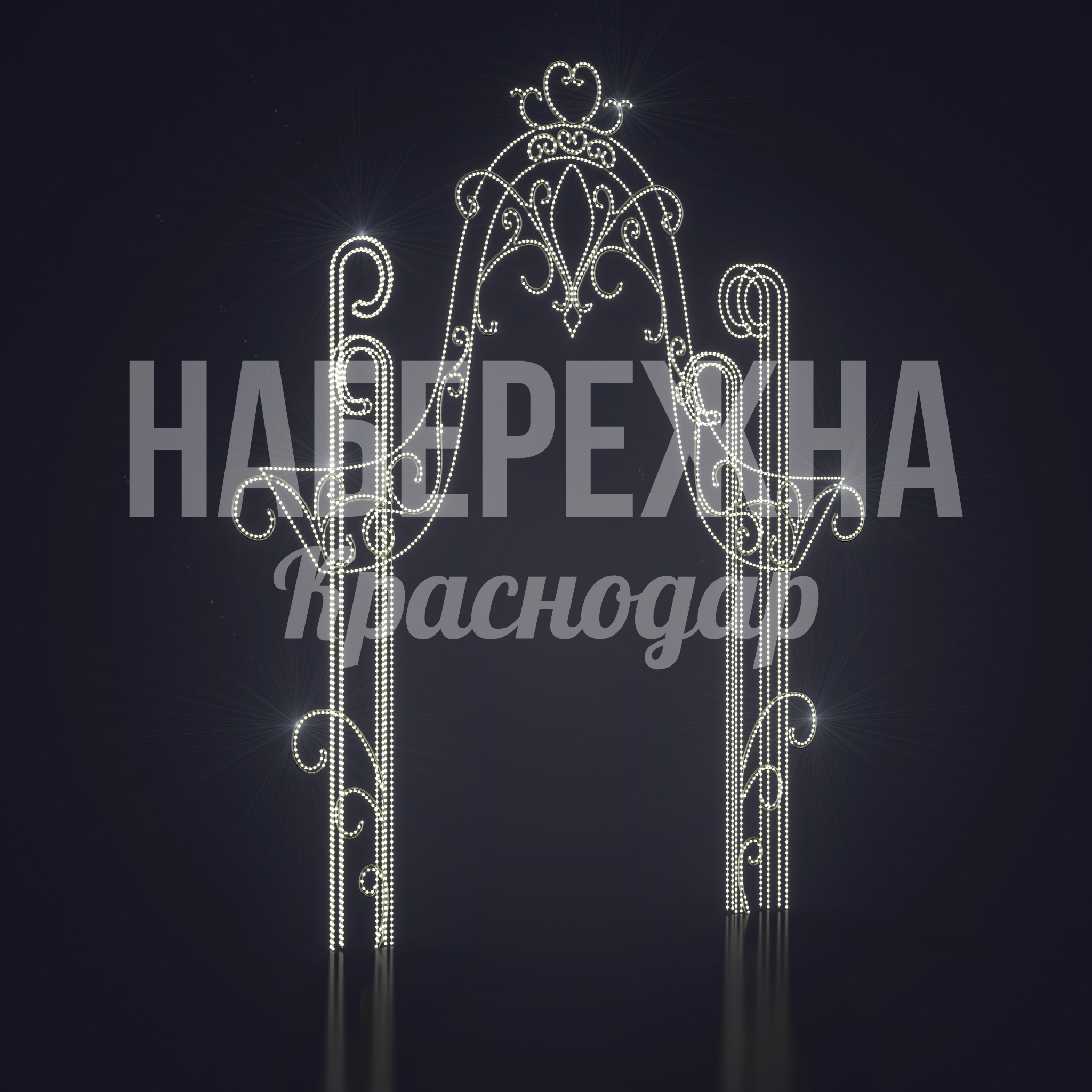 Световая арка Debfidse - фото 3