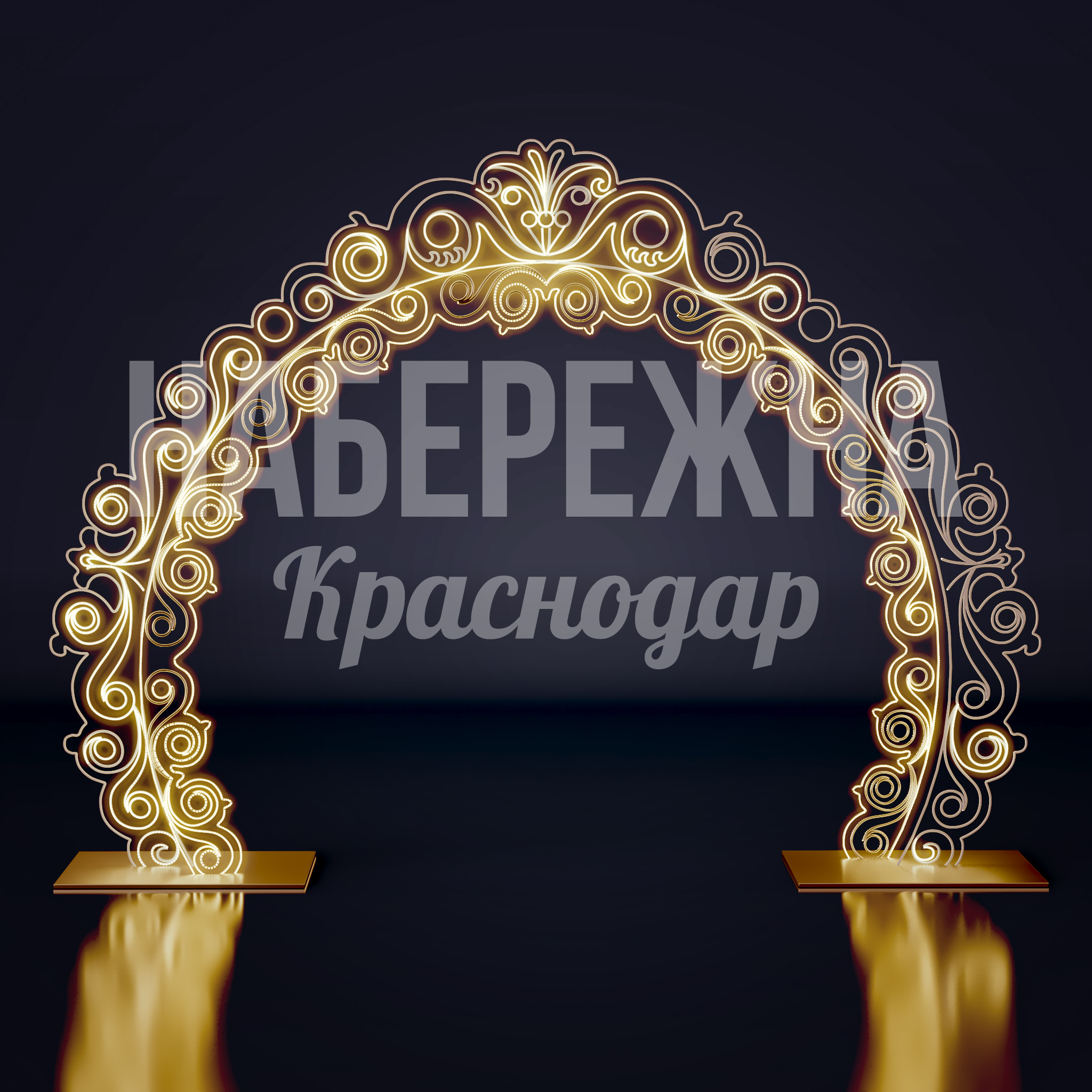 Световая арка Dåhfi - фото 1