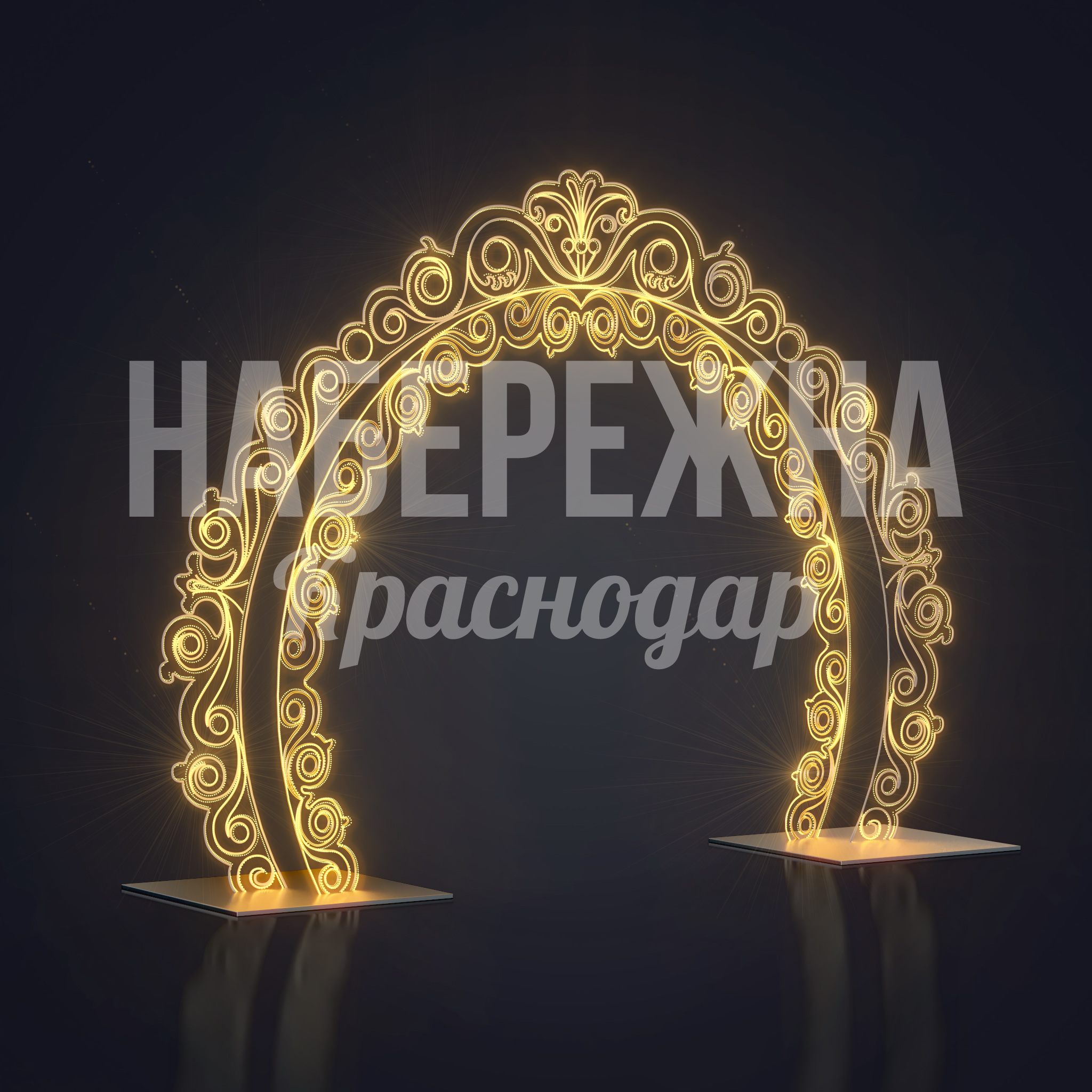 Световая арка Dåhfi - фото 3