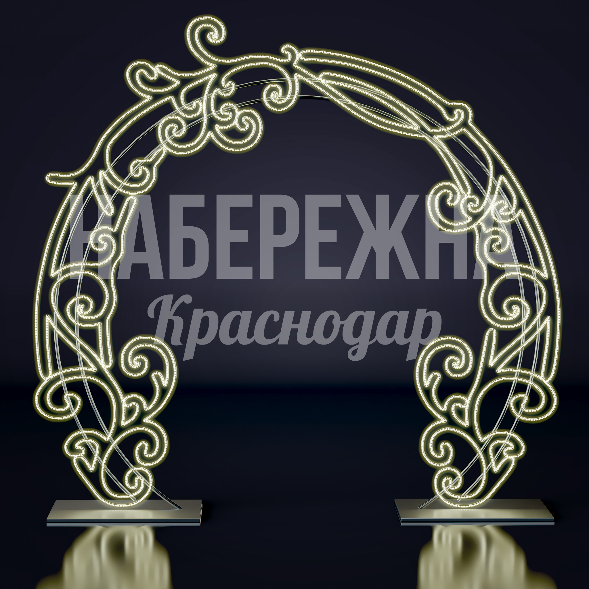 Световая арка Fiubga - фото 1