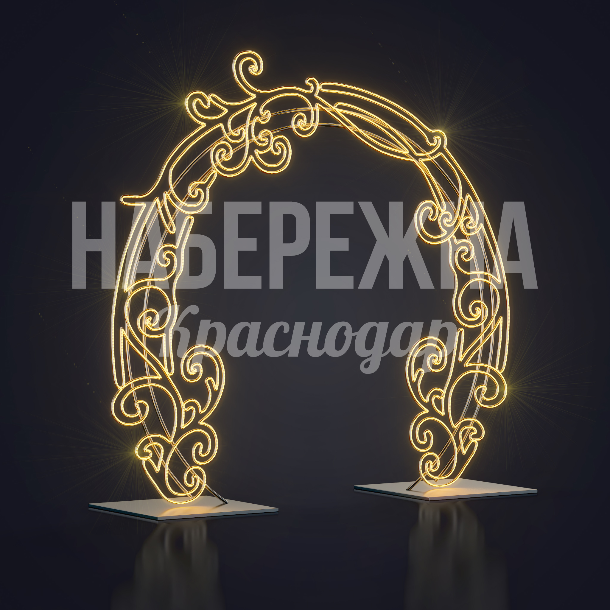 Световая арка Fiubga - фото 3
