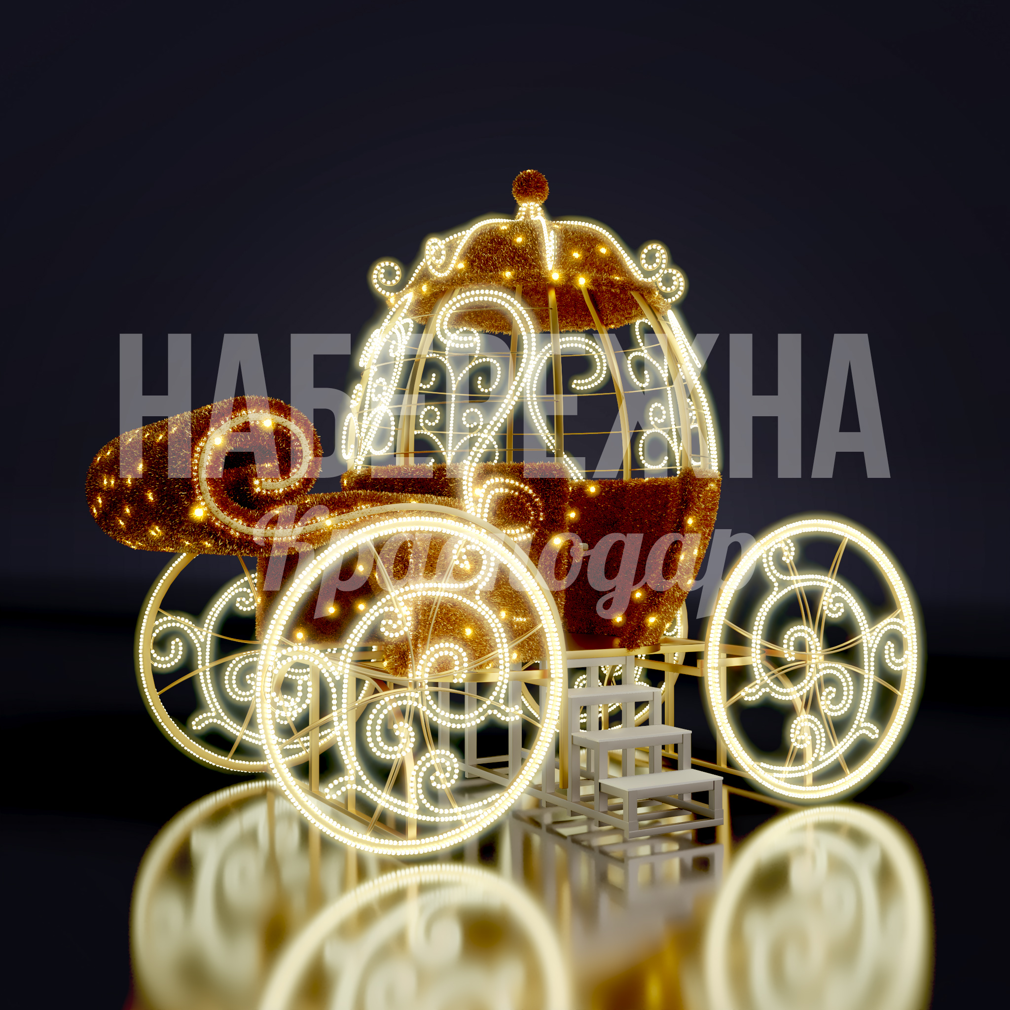 Световая карета Lakha - фото 2