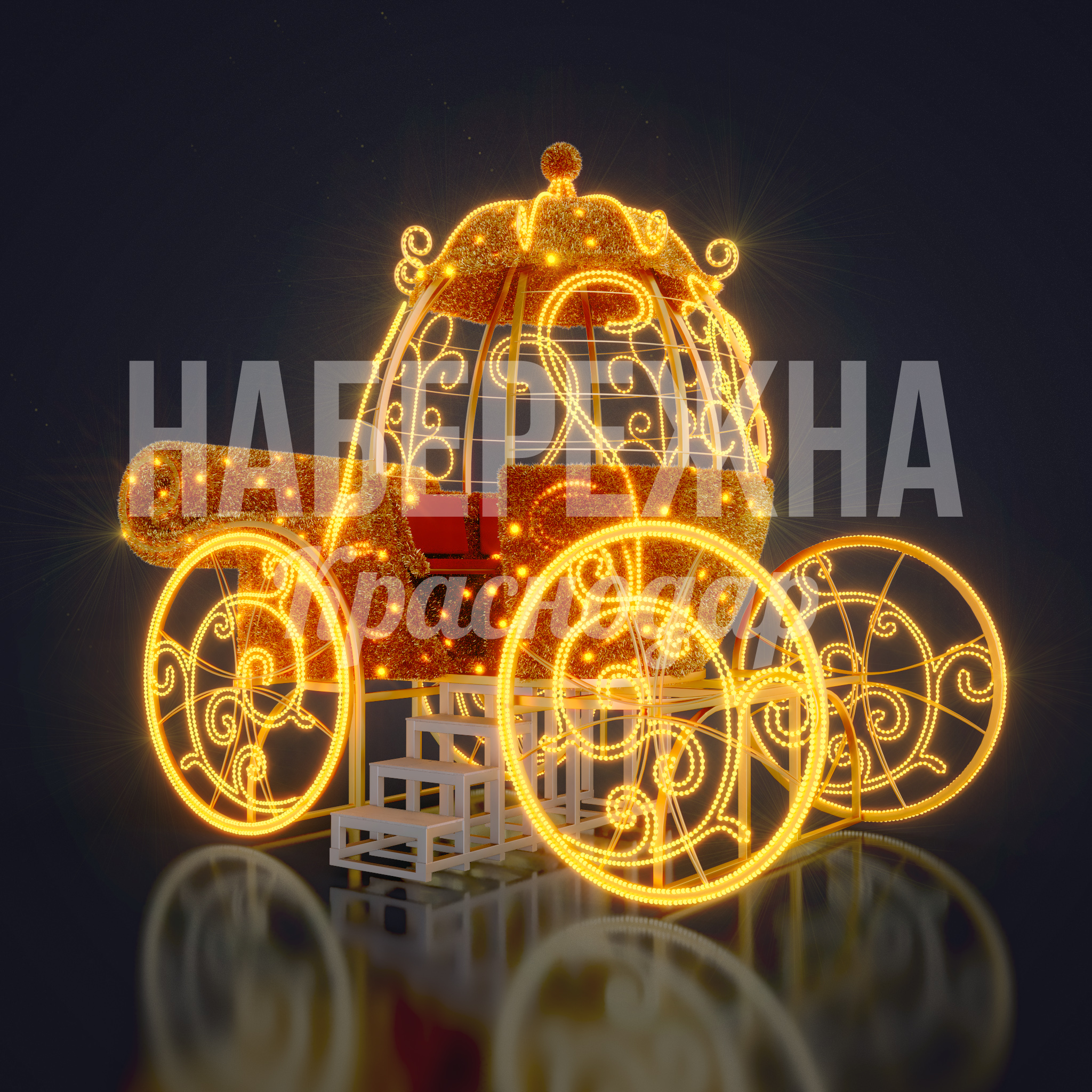 Световая карета Lakha - фото 3