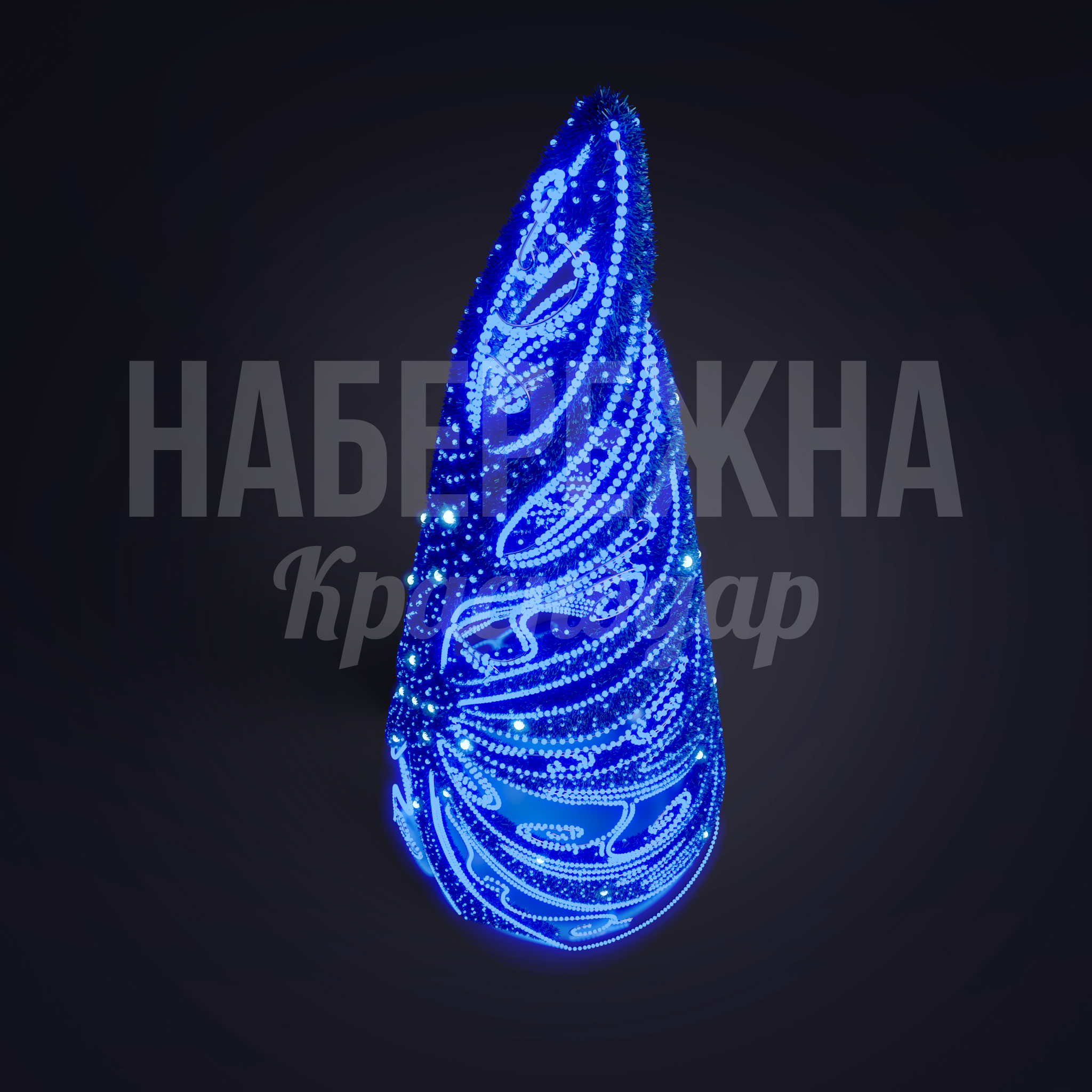 Световая Елка Liulfå - фото 1