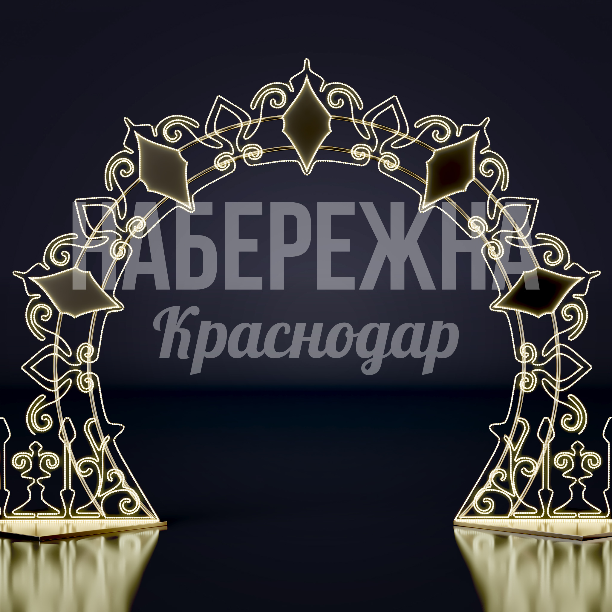Световая арка Pilmi - фото 1