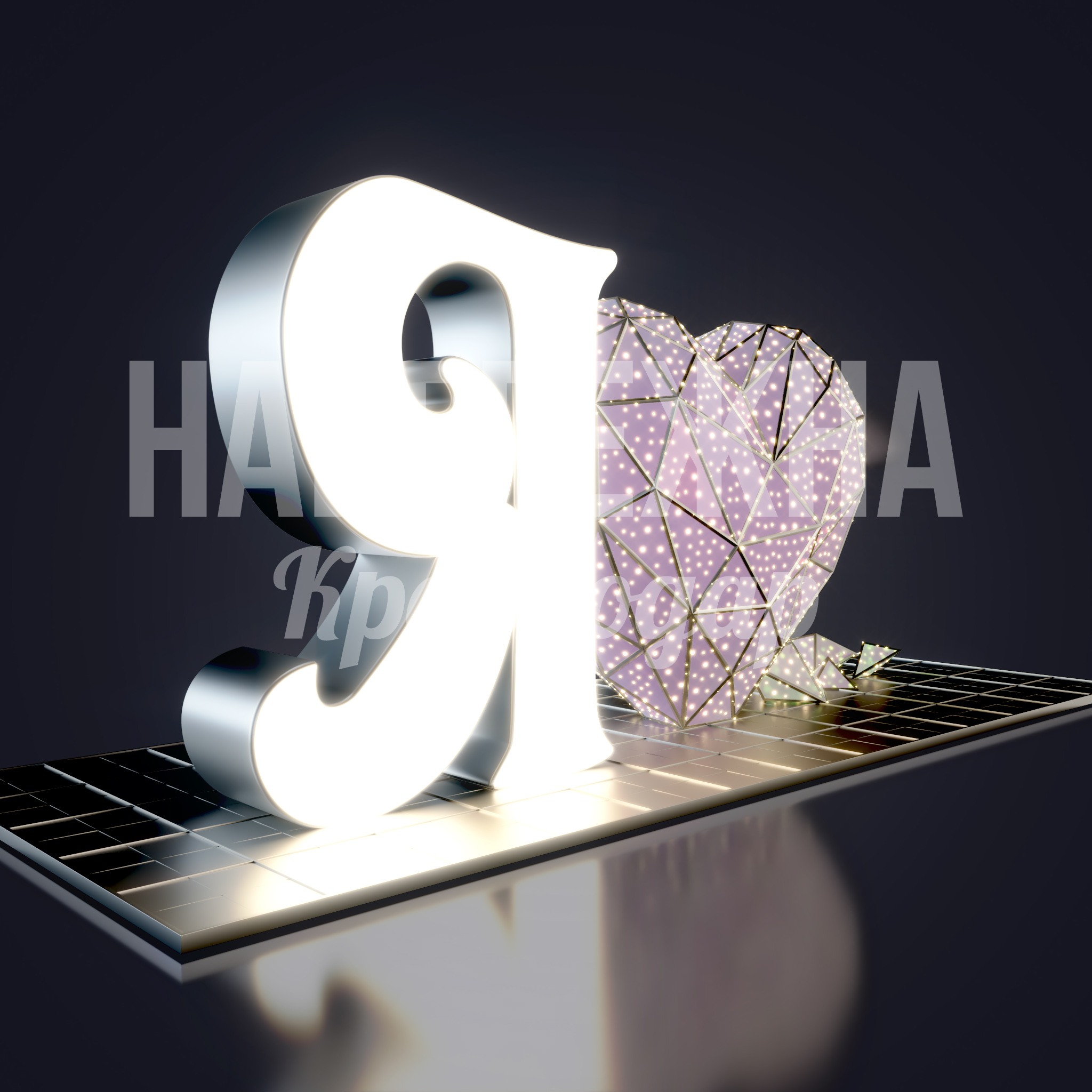 Фотозона "Я люблю" - фото 1