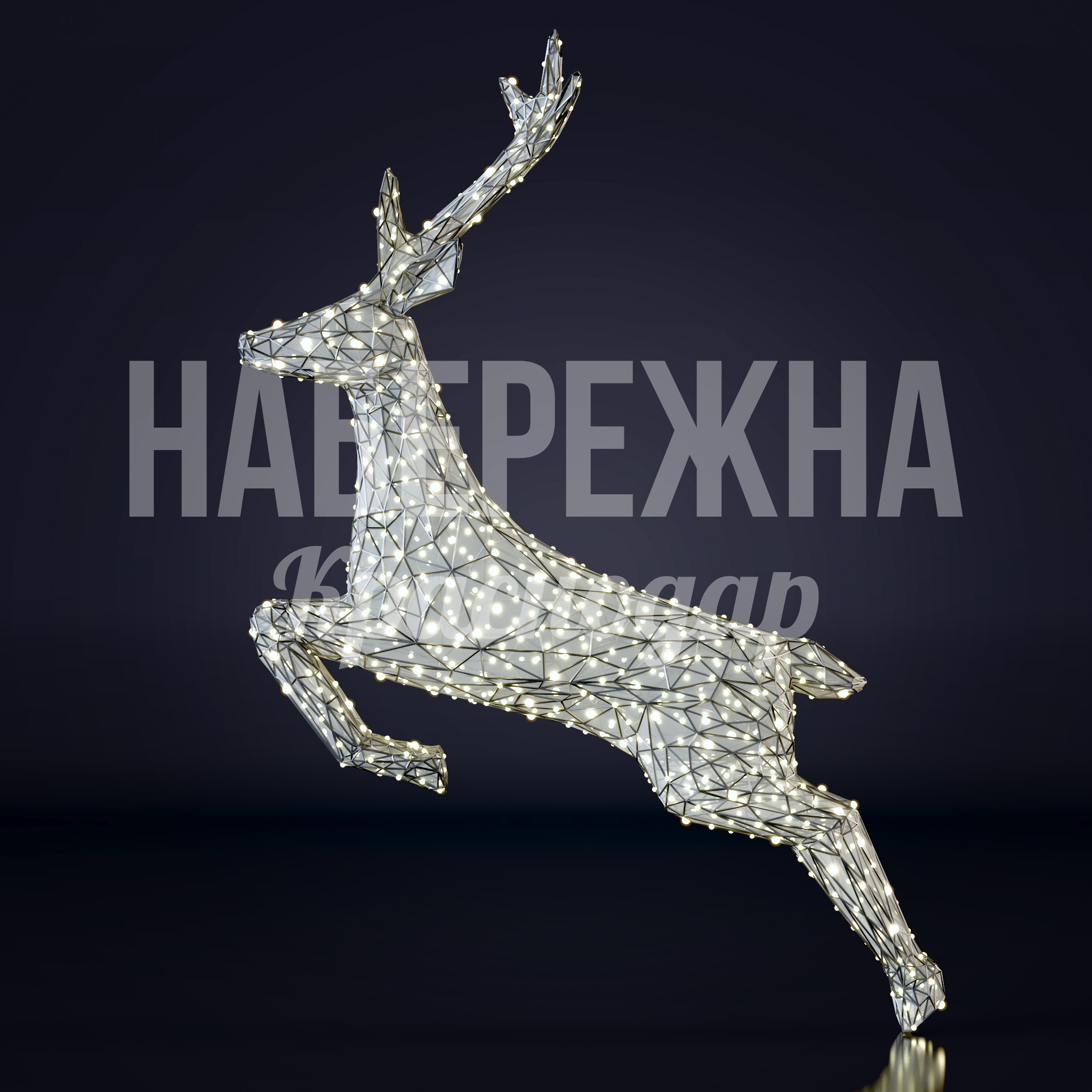 Световой олень Tapposfu — купить, SVF-23.003 | Набережна Световой олень Tapposfu 700x1800x2500 мм. SVF-23.003 Световая фигура оленя с LED-подсветкой для праздничного оформления площадей, парков и торговых зон круглый год.