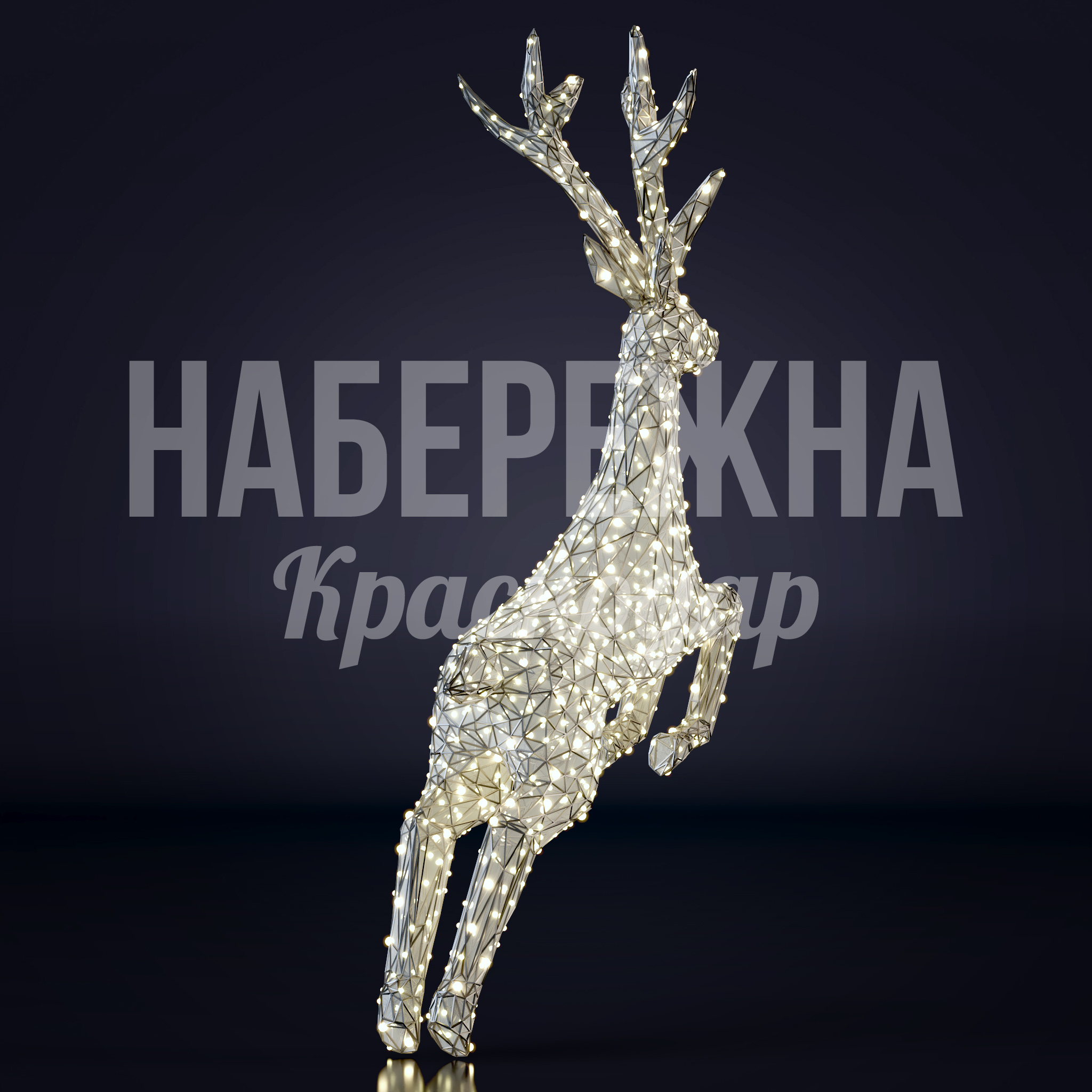 Световой олень Tapposfu - купить, 700x1800x2500 мм, Металл, Подсветка