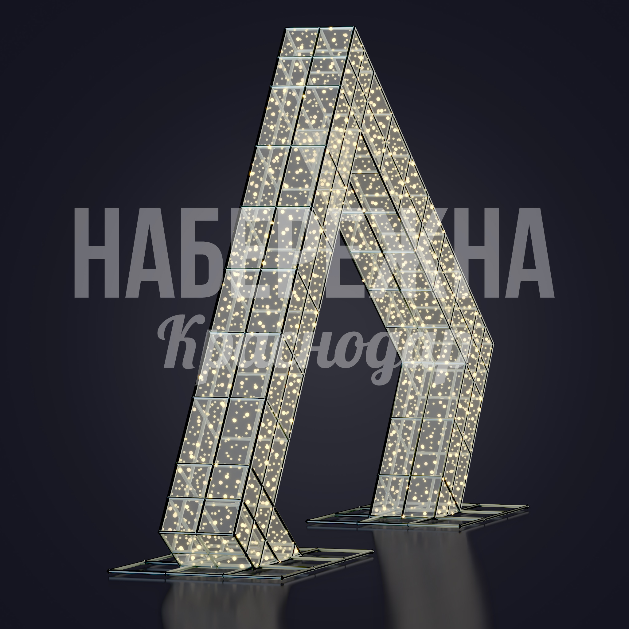 Световая арка Beepfid - фото 1