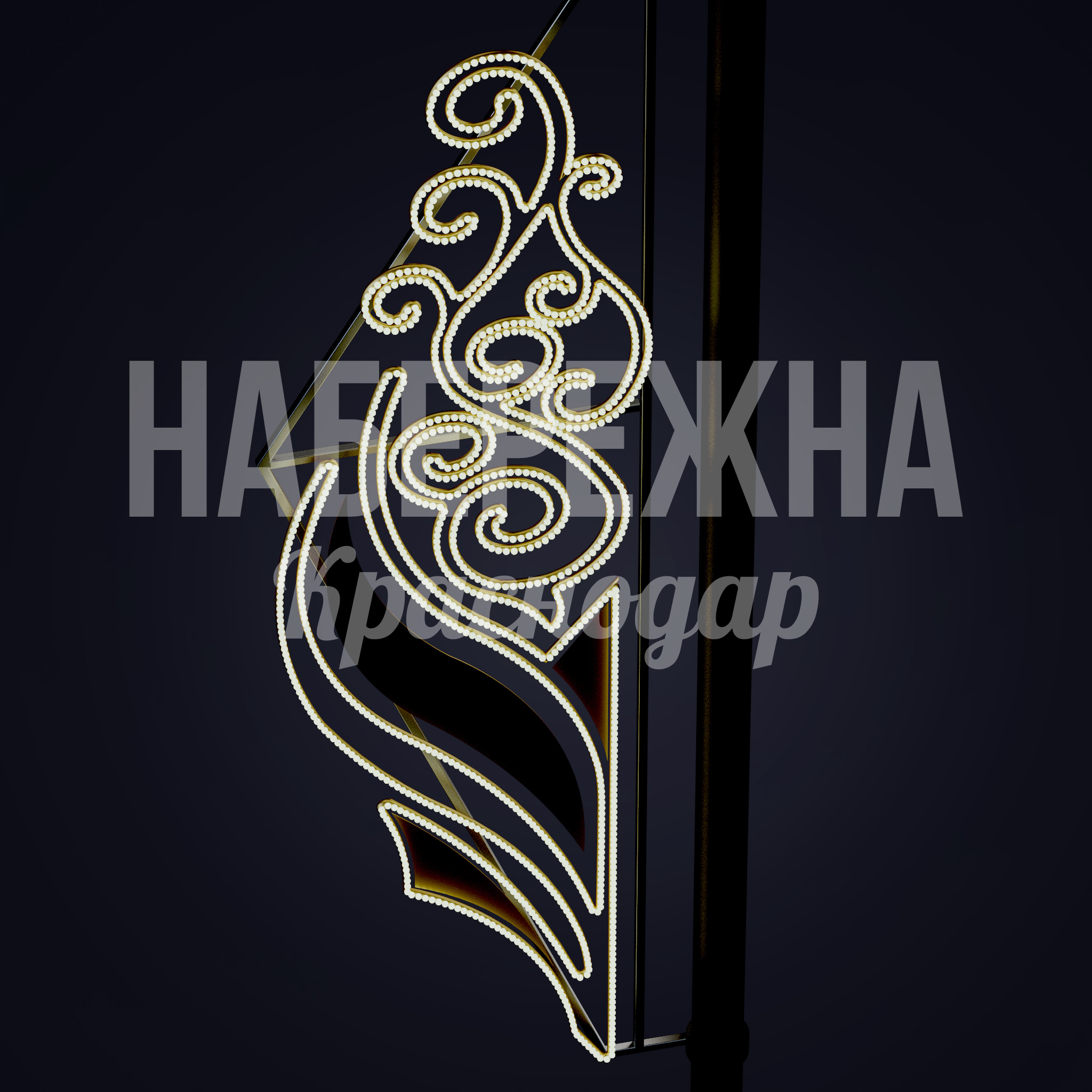 Световая консоль Ihir 50x460x1550 мм. SVF-23.022 Световая консоль с орнаментом в форме завитков для декоративной подсветки фасадов и колонн зданий.