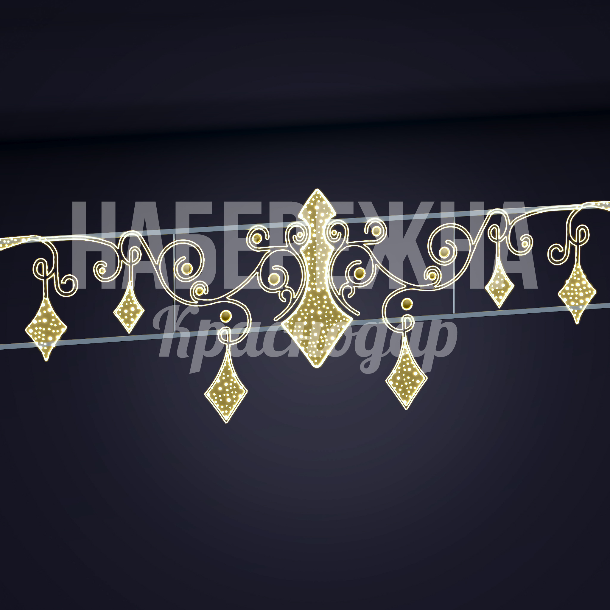 Световая перетяжка Heymol - фото 1