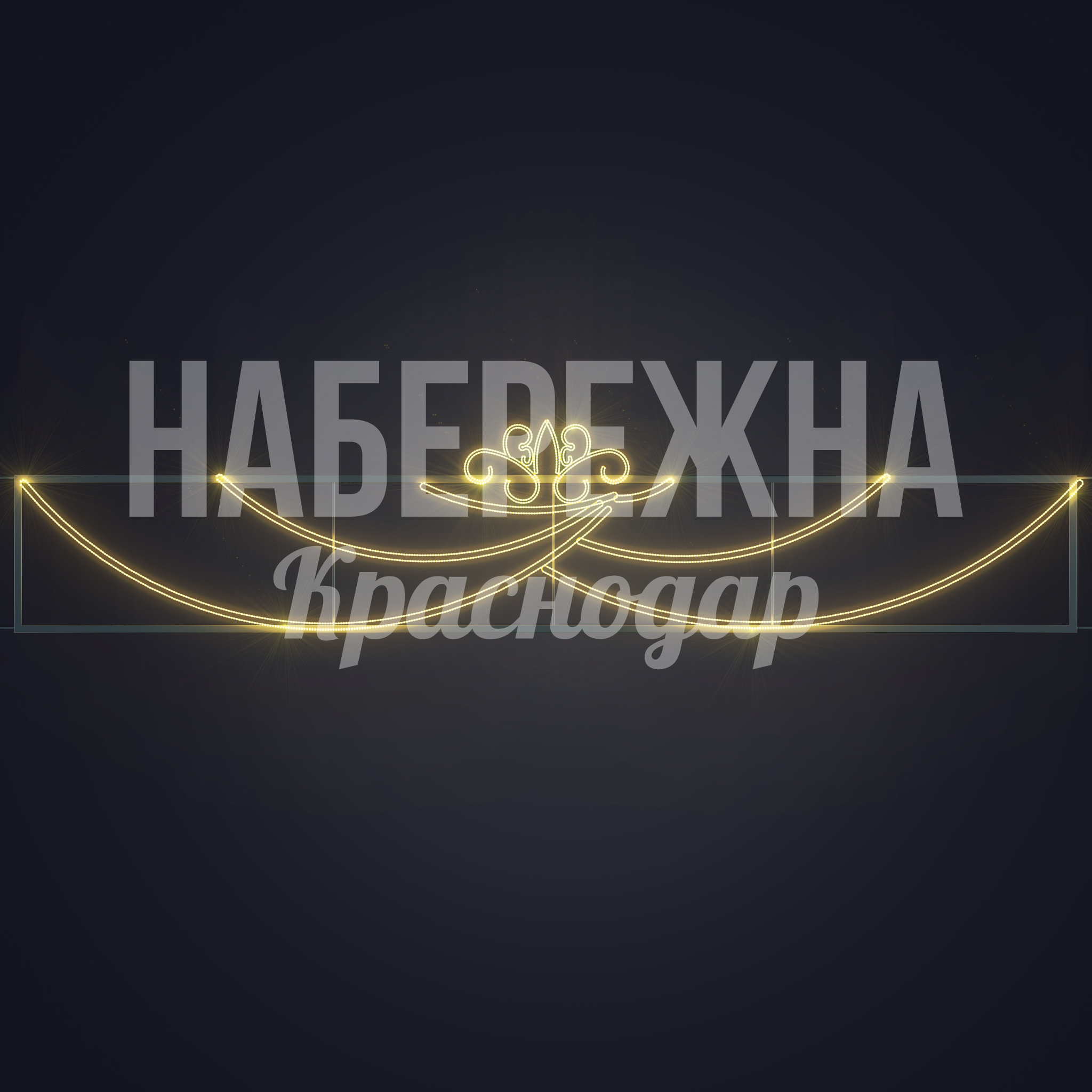 Световая перетяжка Biatimju - фото 3