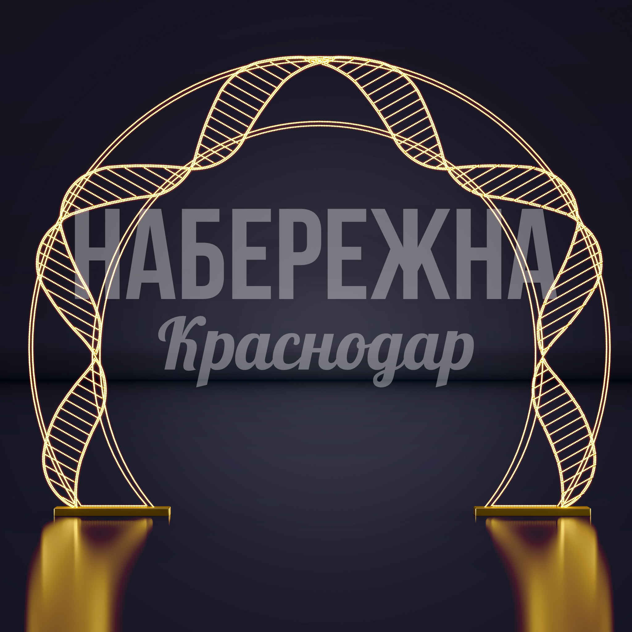 Световая арка Föh - фото 1