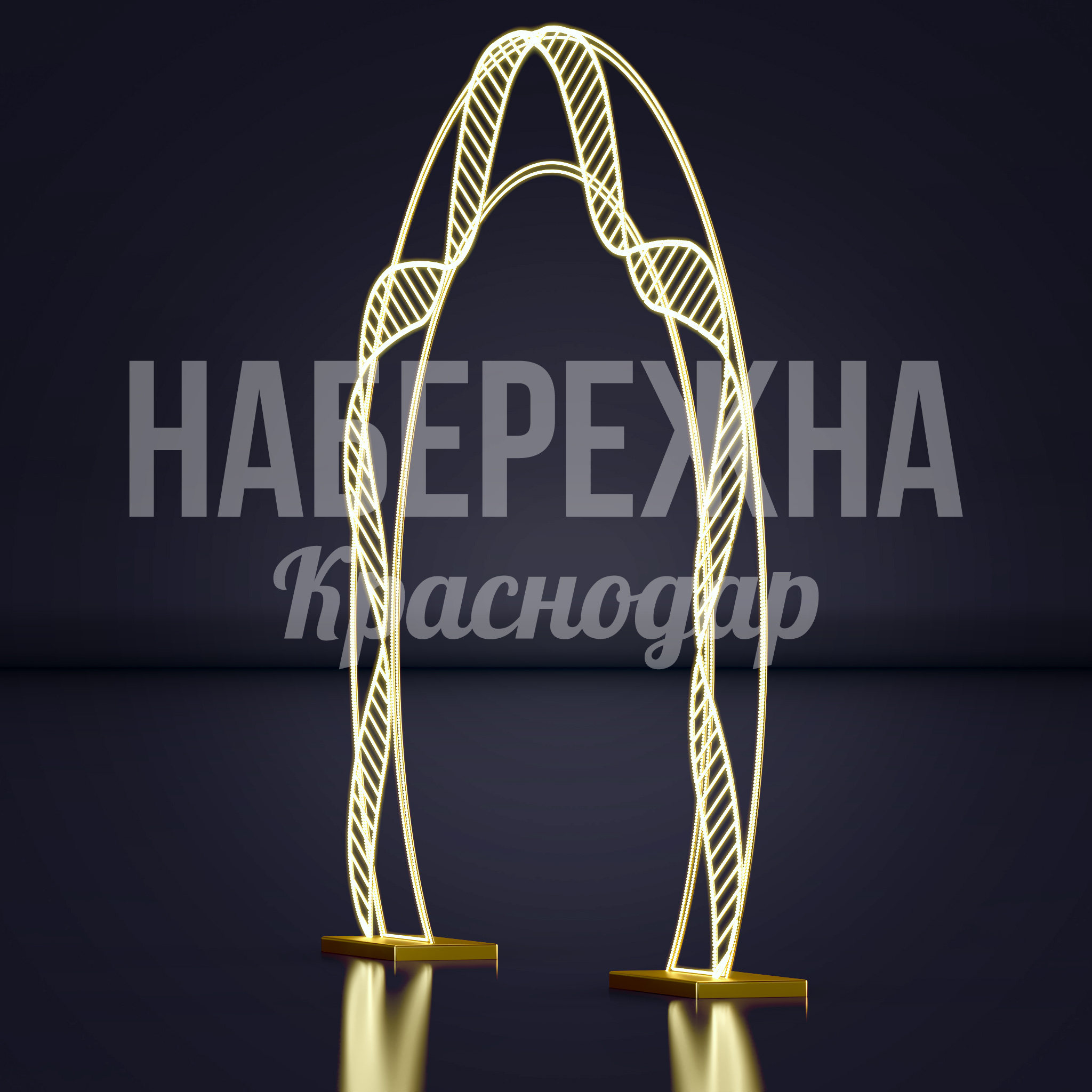 Световая арка Föh - фото 2