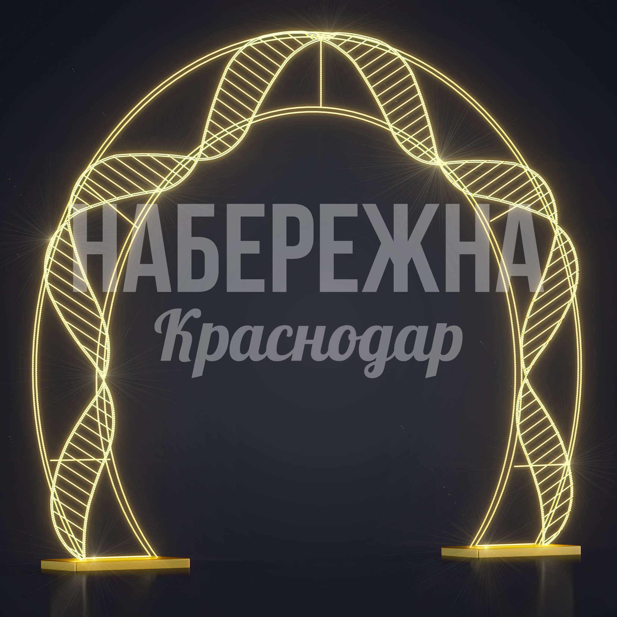 Световая арка Föh - фото 3